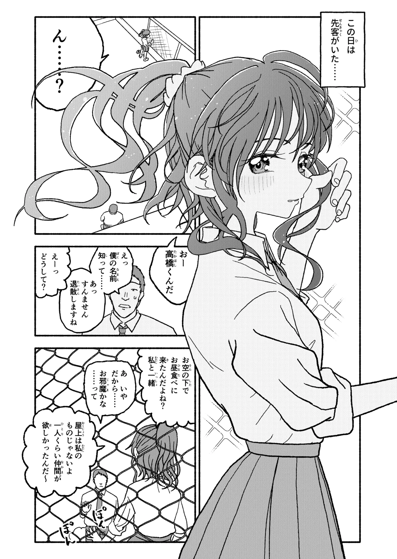 催眠アプリケーション実験記録3 Page.9