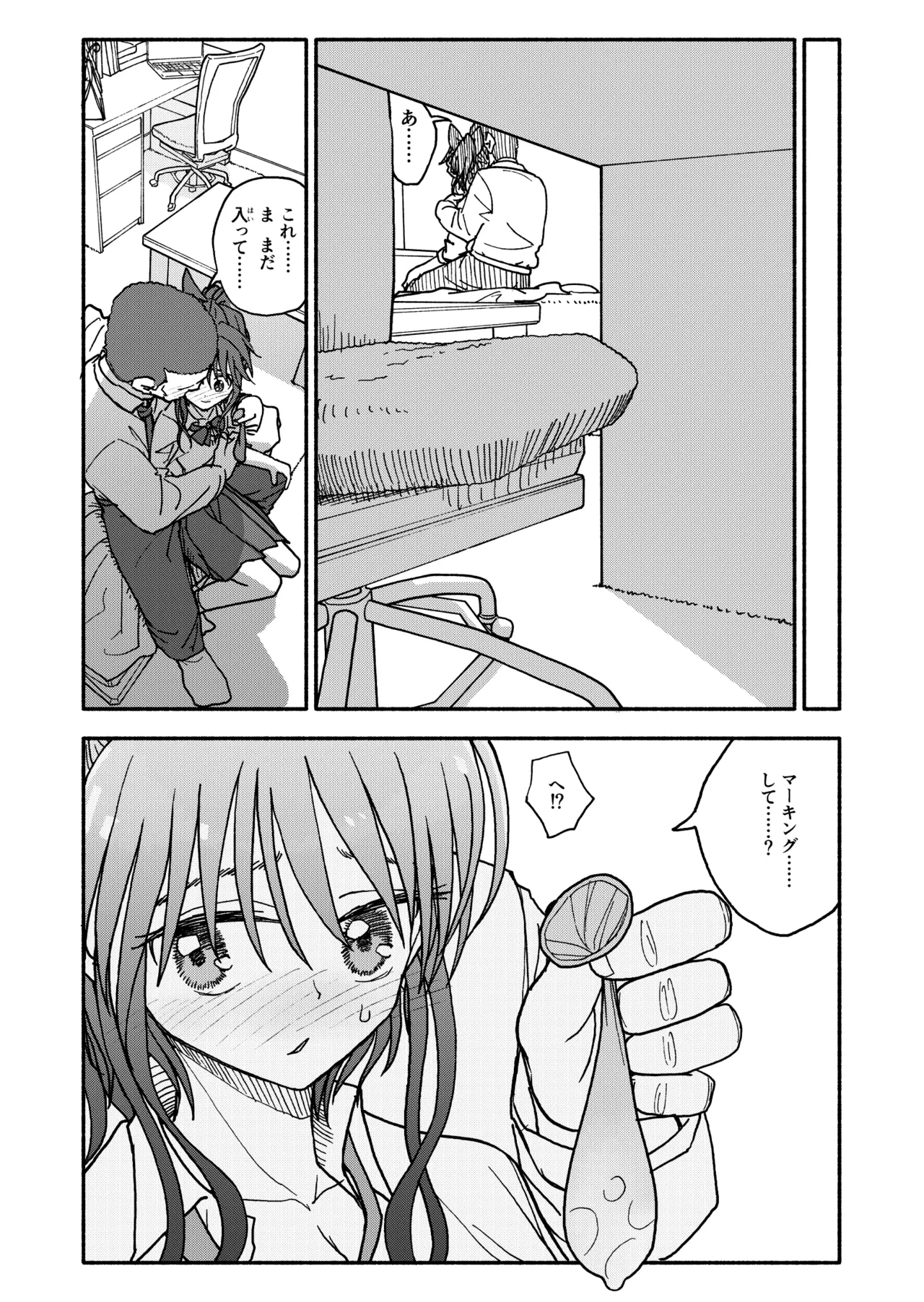 催眠アプリケーション実験記録3 Page.90