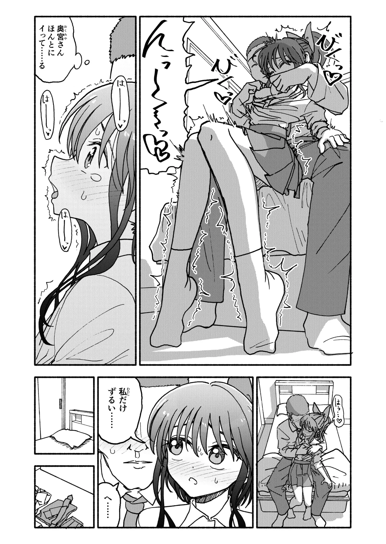 催眠アプリケーション実験記録3 Page.94