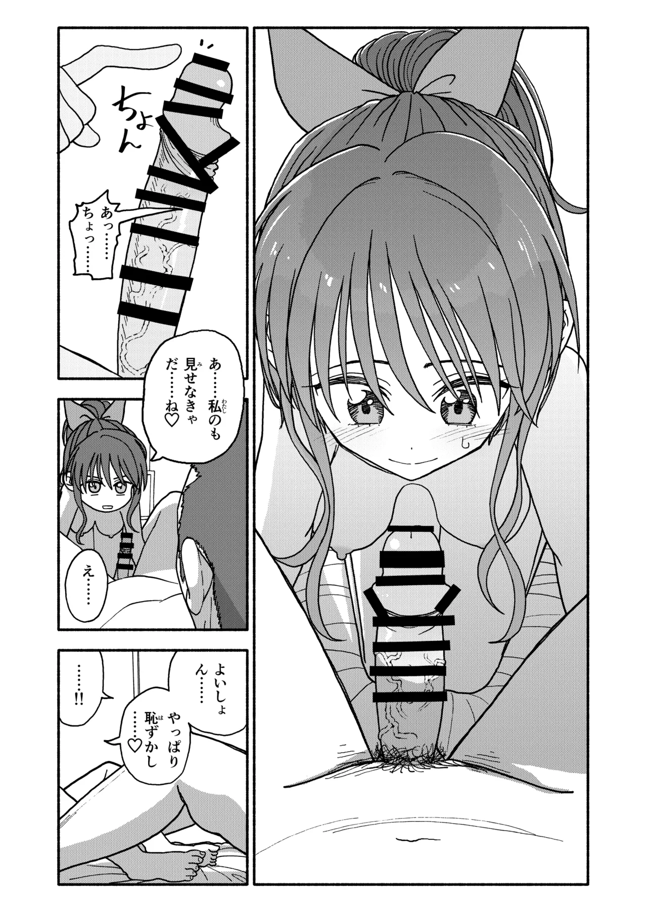 催眠アプリケーション実験記録3 Page.95