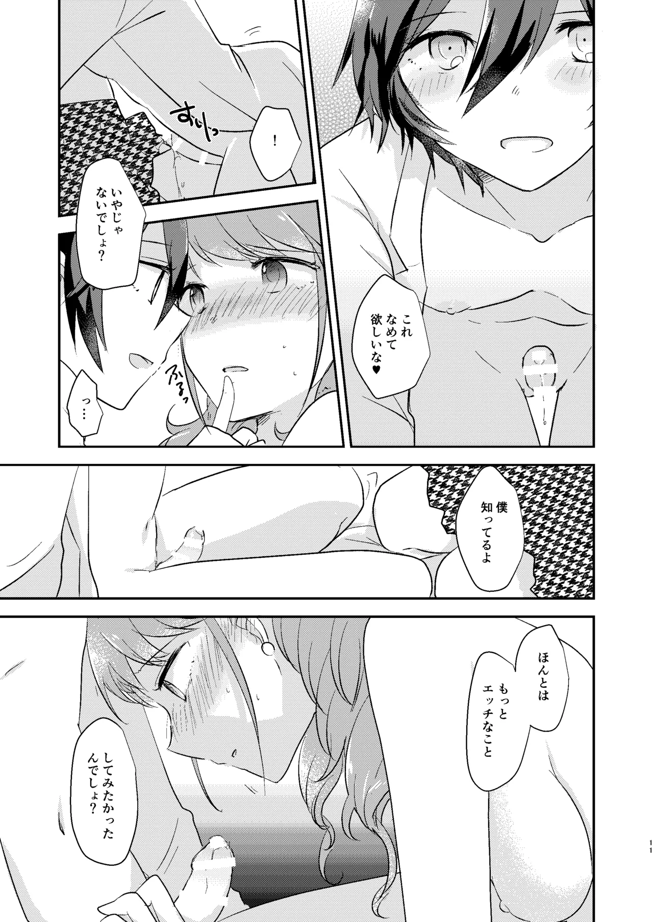 きみのとりこ Page.10