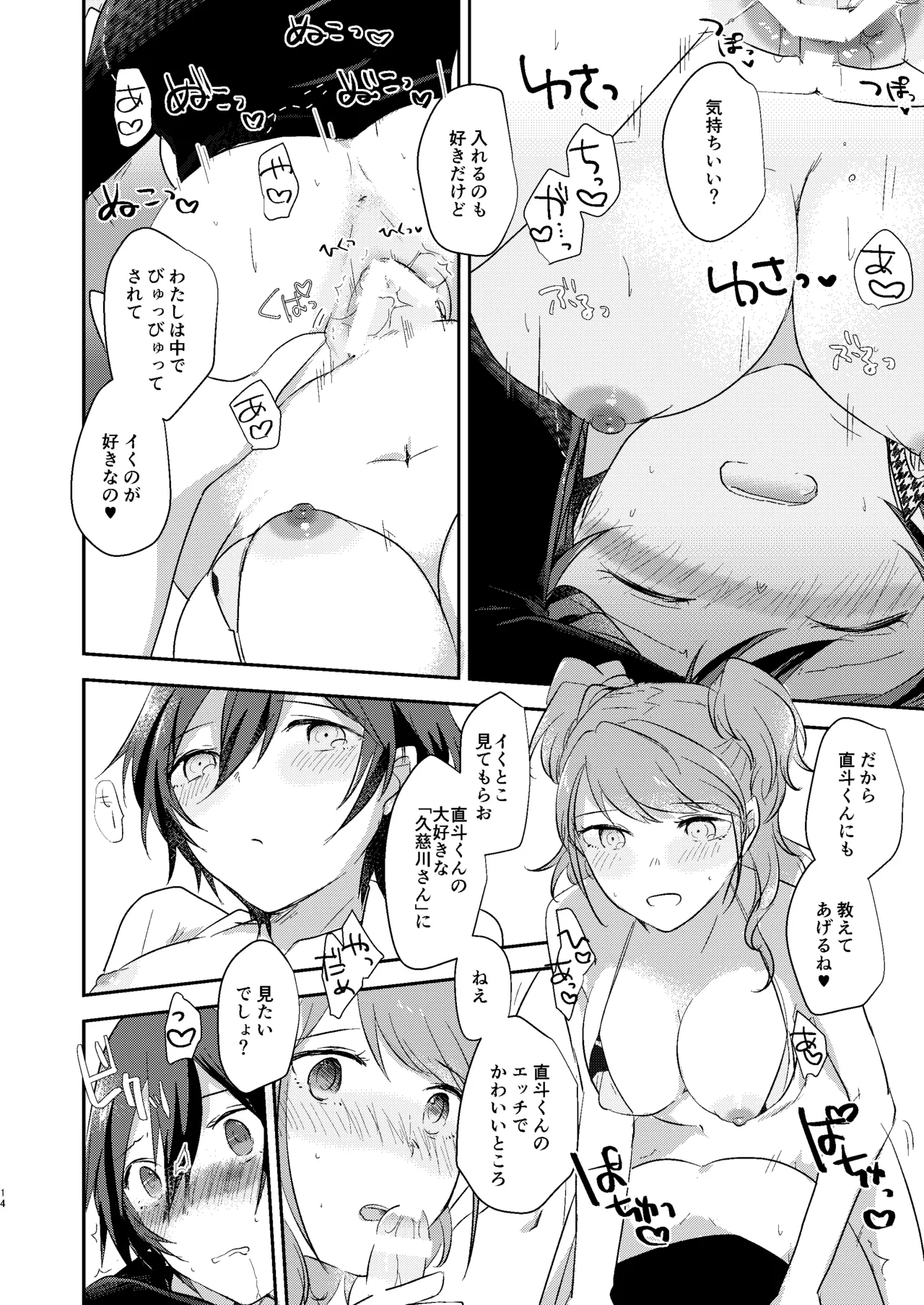 きみのとりこ Page.13
