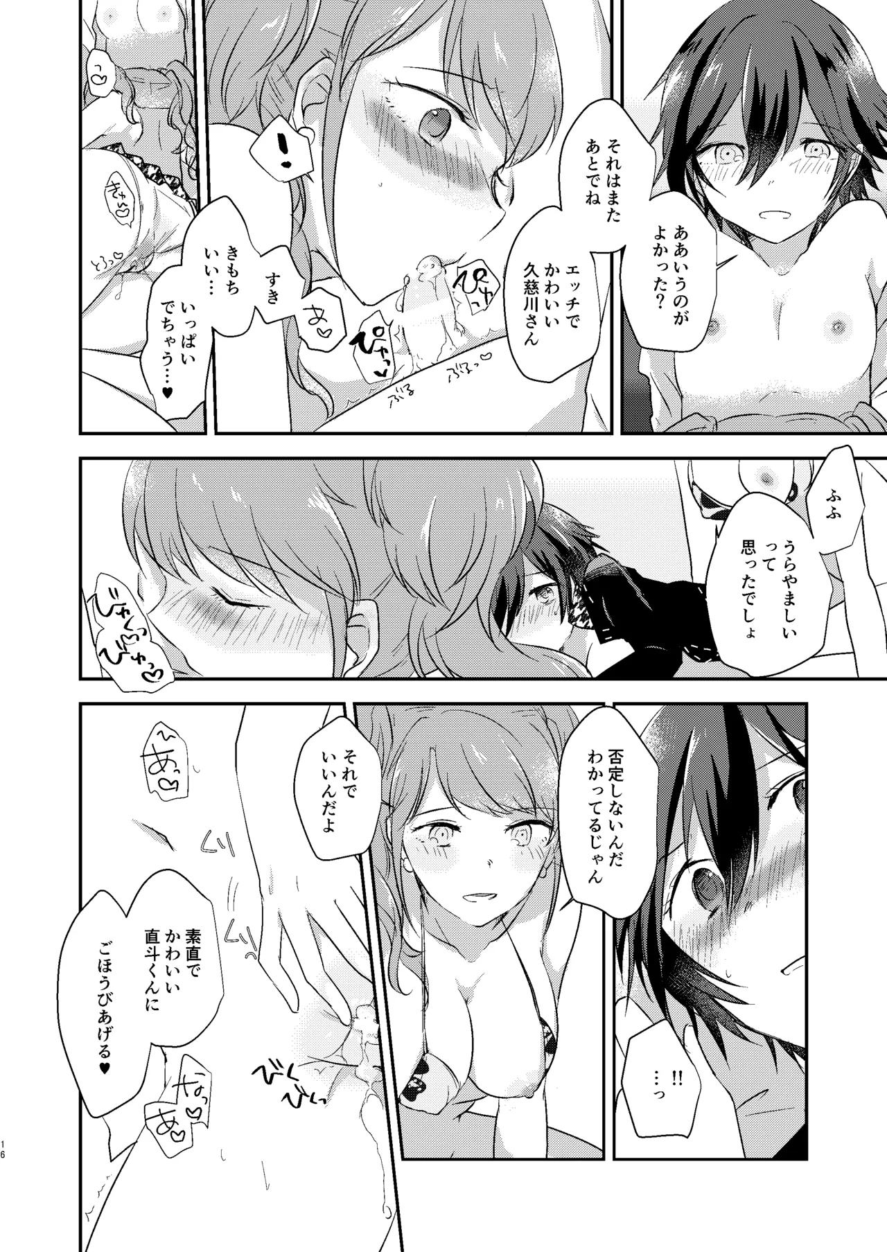 きみのとりこ Page.15