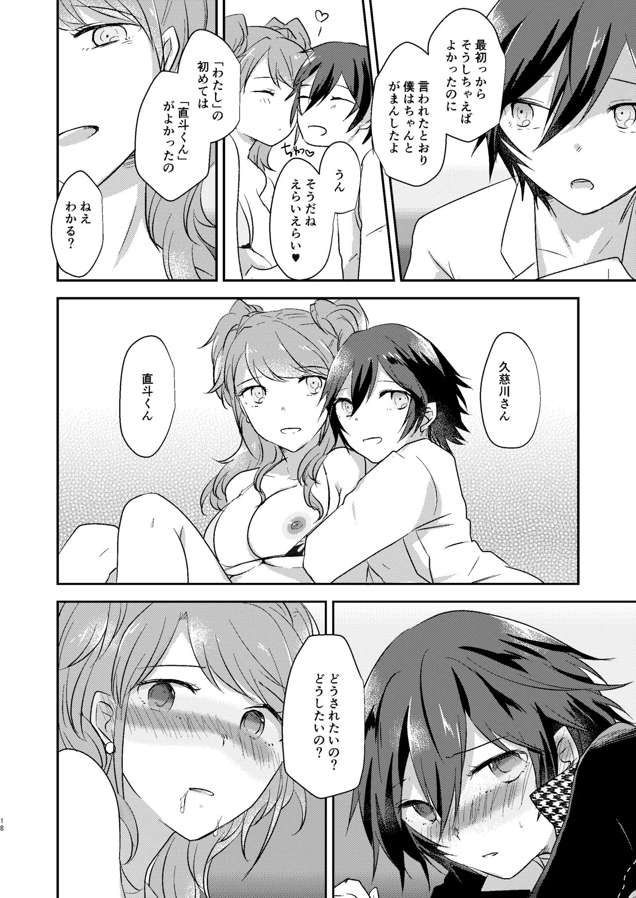 きみのとりこ Page.17