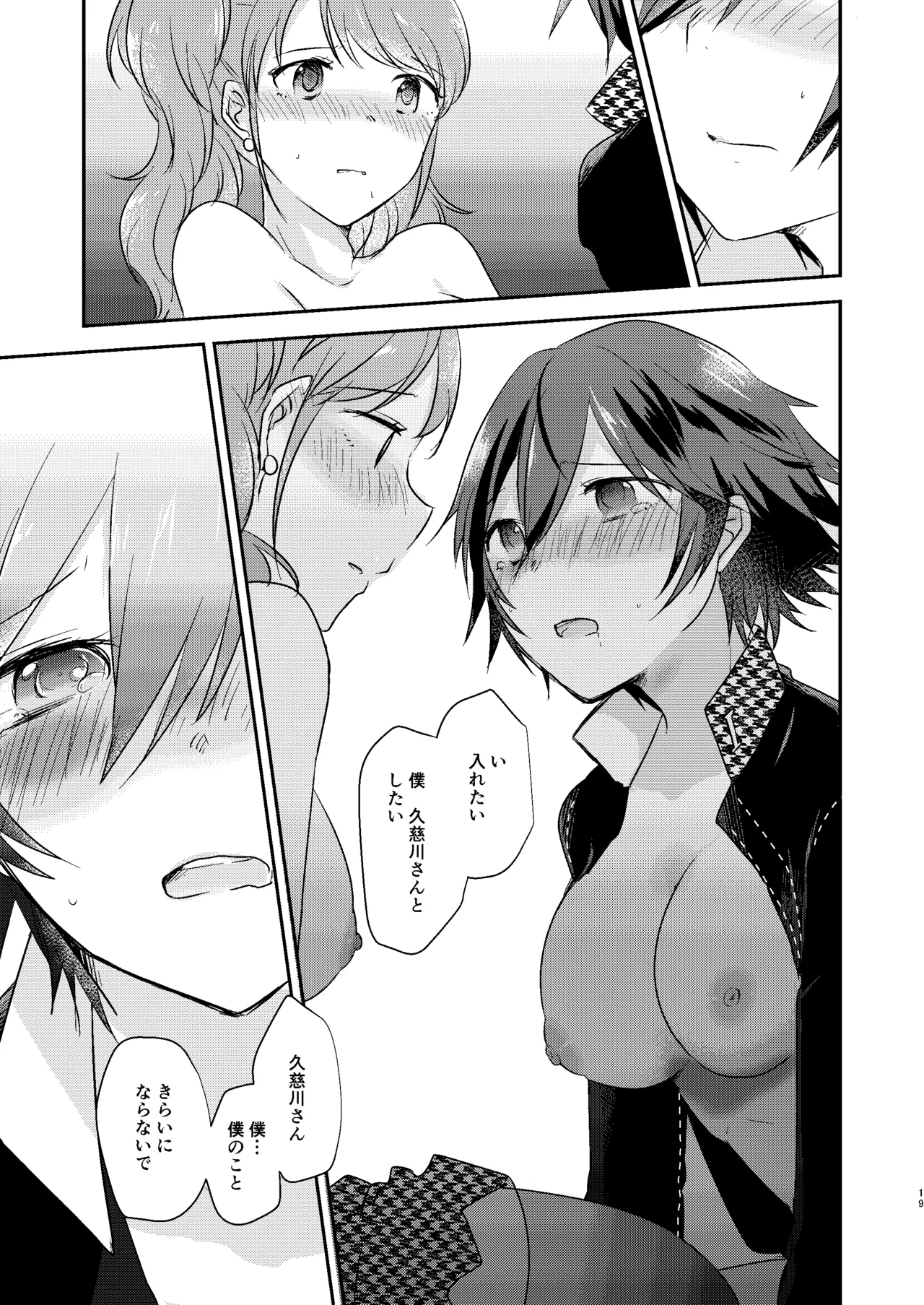 きみのとりこ Page.18