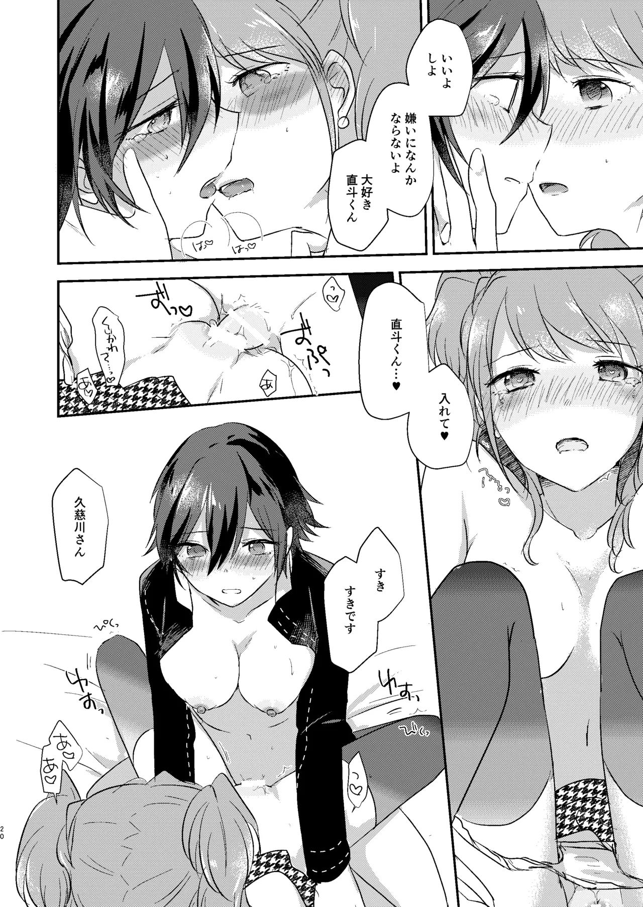 きみのとりこ Page.19