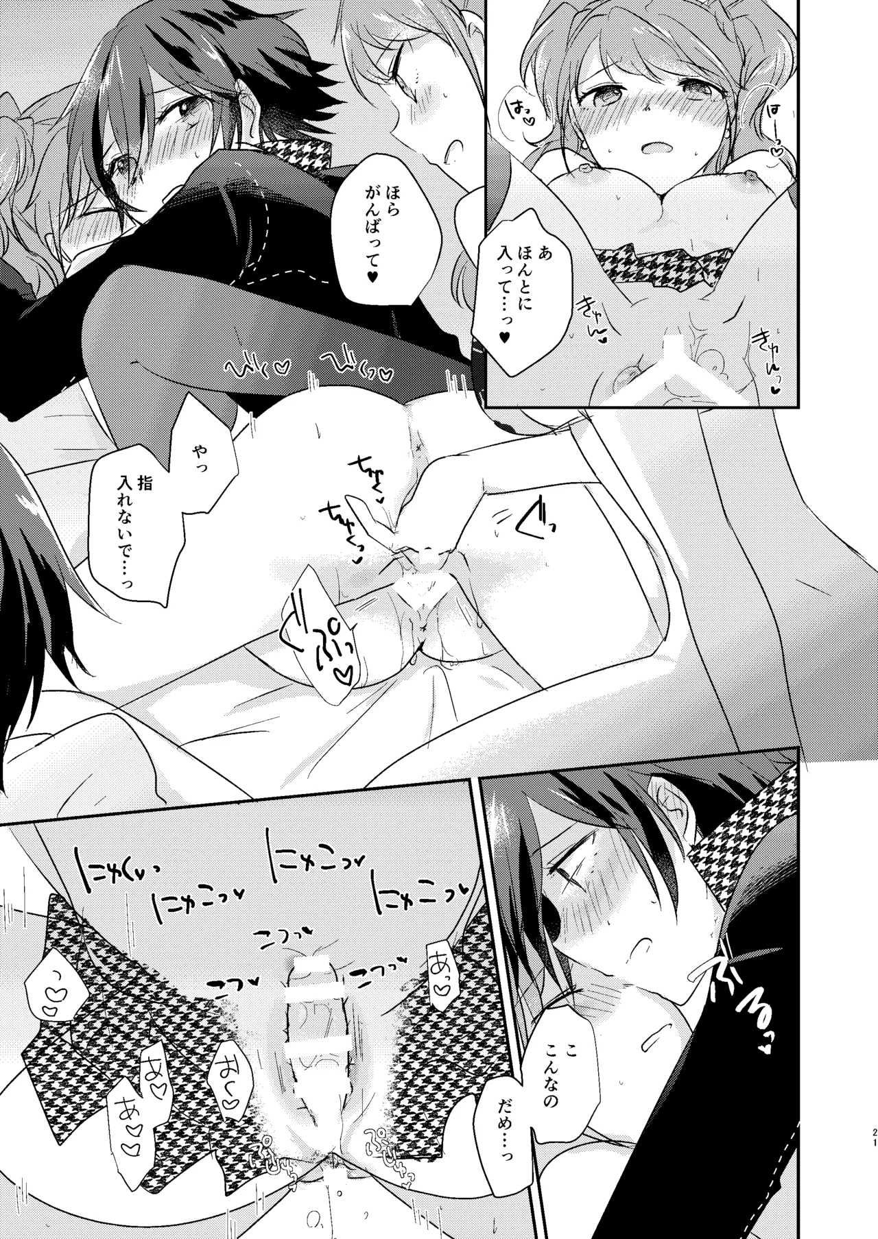 きみのとりこ Page.20