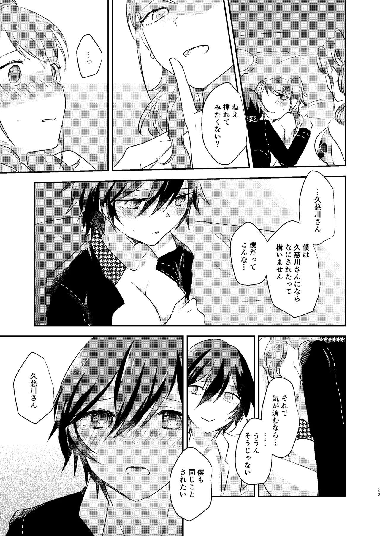 きみのとりこ Page.22
