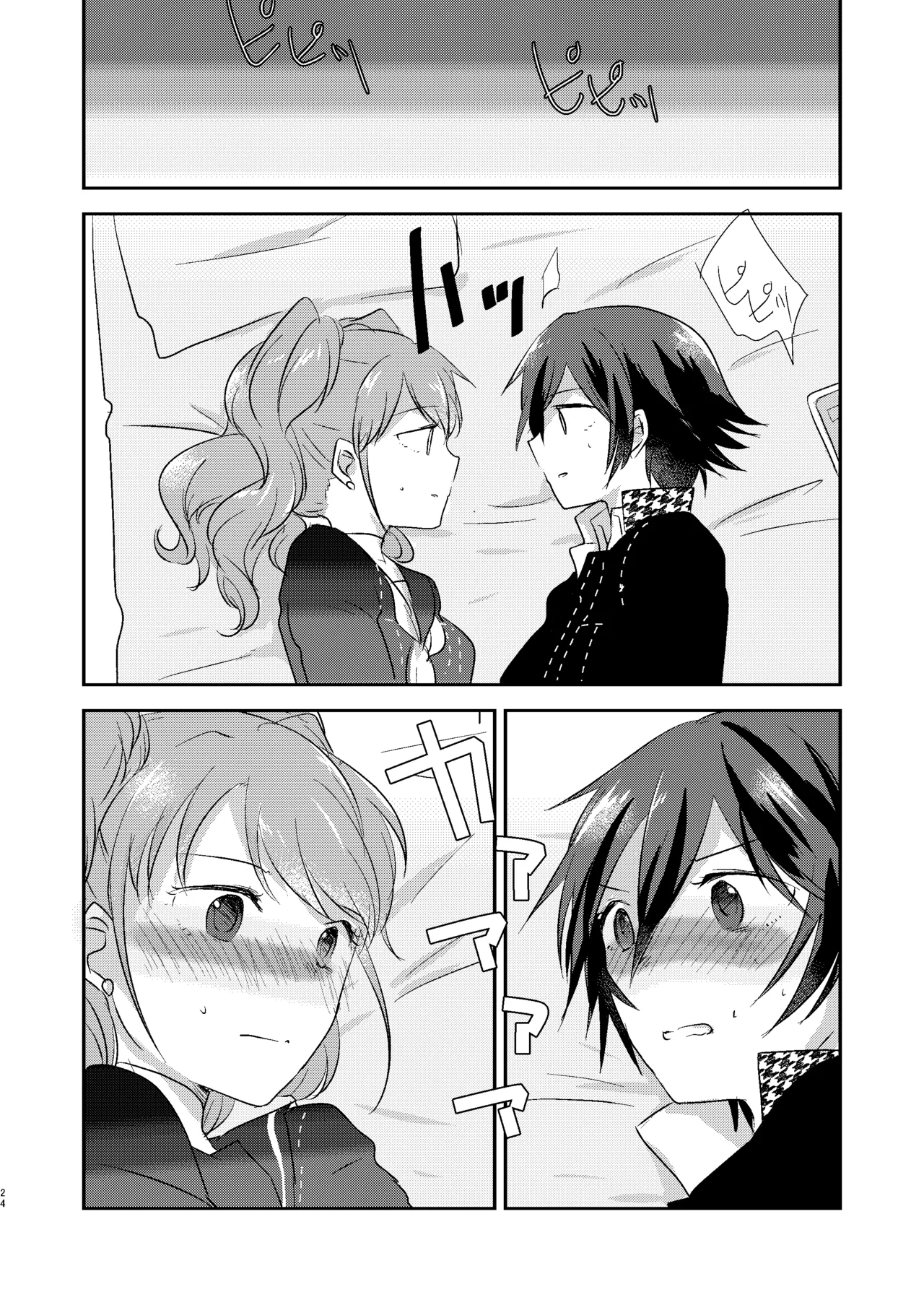 きみのとりこ Page.23