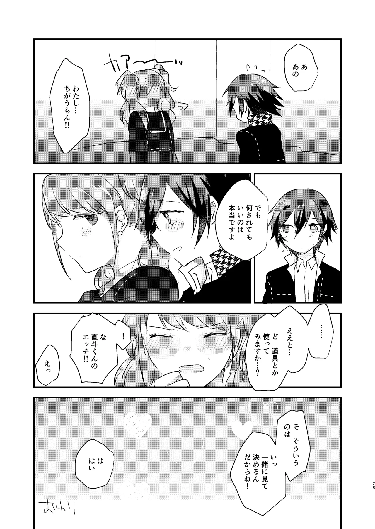 きみのとりこ Page.24