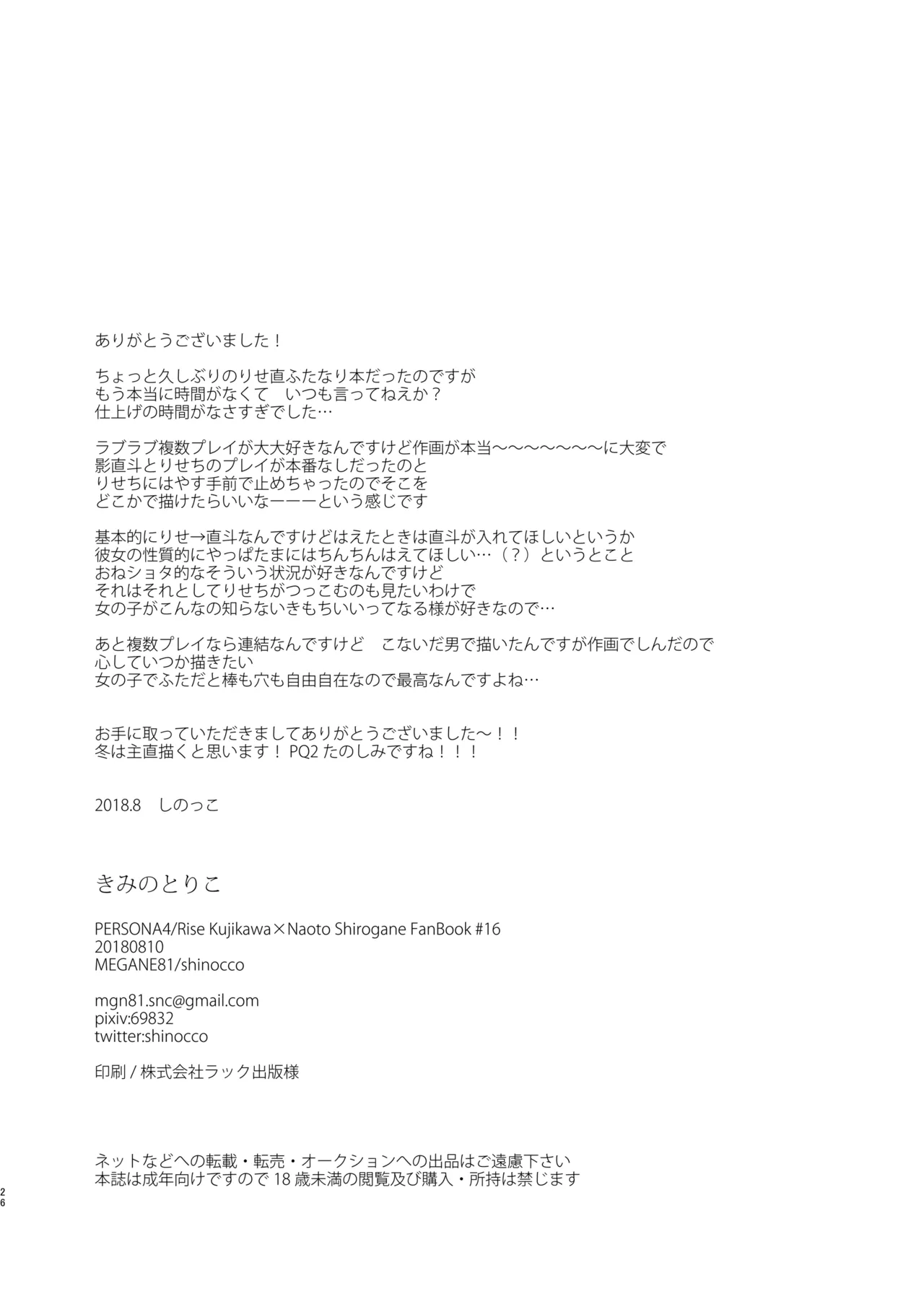 きみのとりこ Page.25