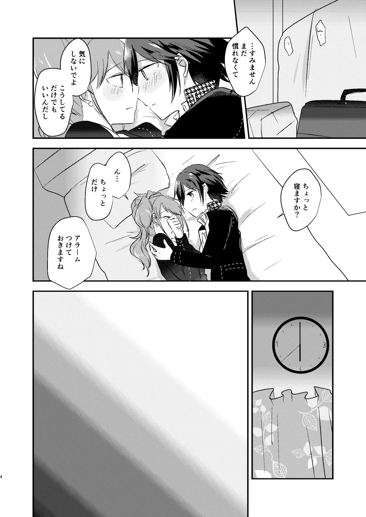 きみのとりこ Page.3