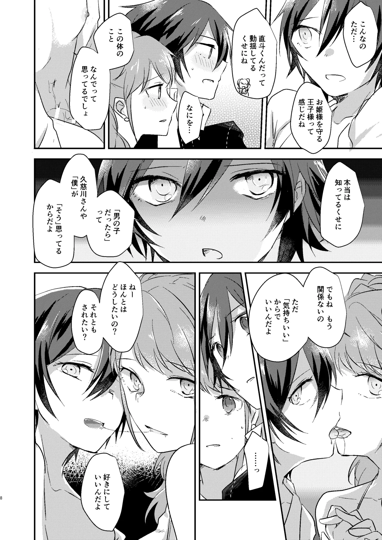 きみのとりこ Page.7