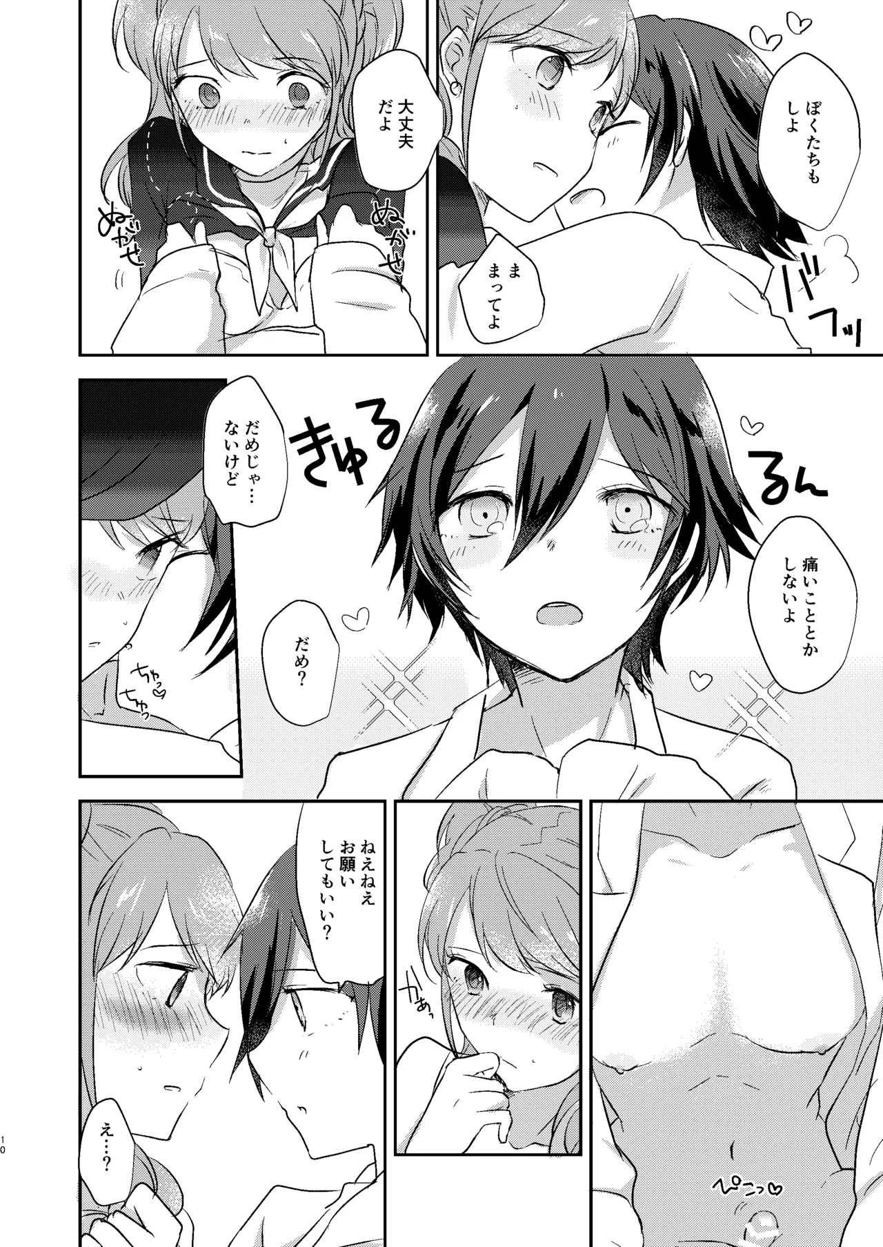 きみのとりこ Page.9