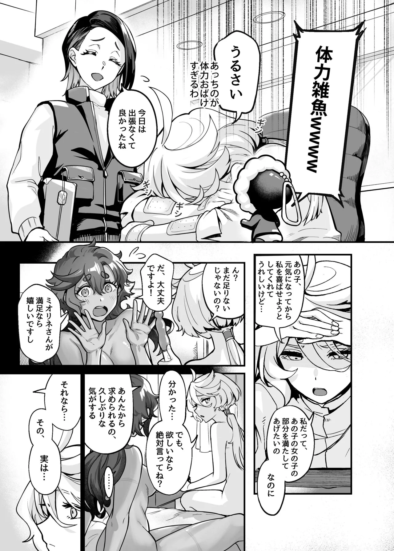 ちゃんと満足させてあげるから、ばか Page.10