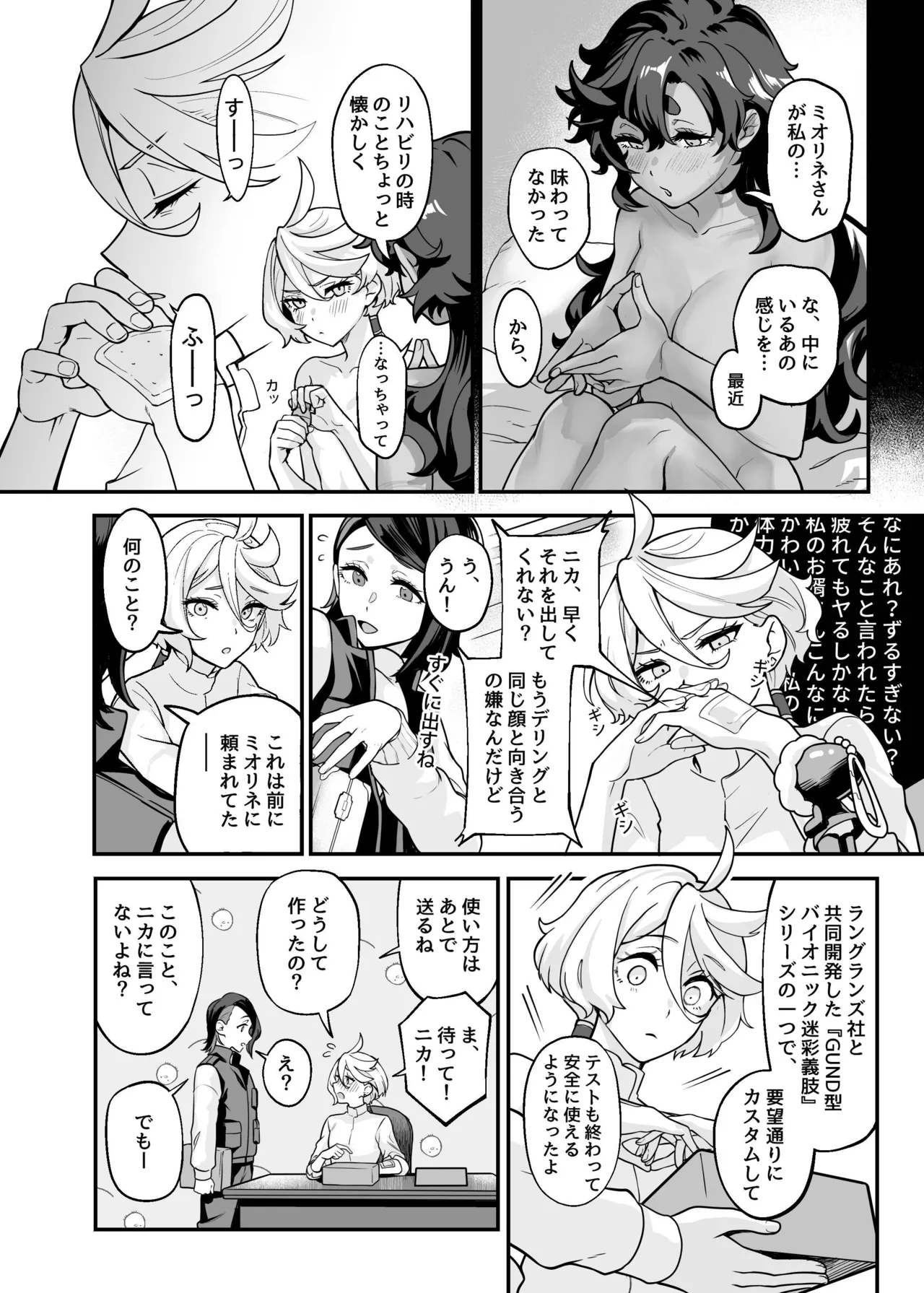 ちゃんと満足させてあげるから、ばか Page.11