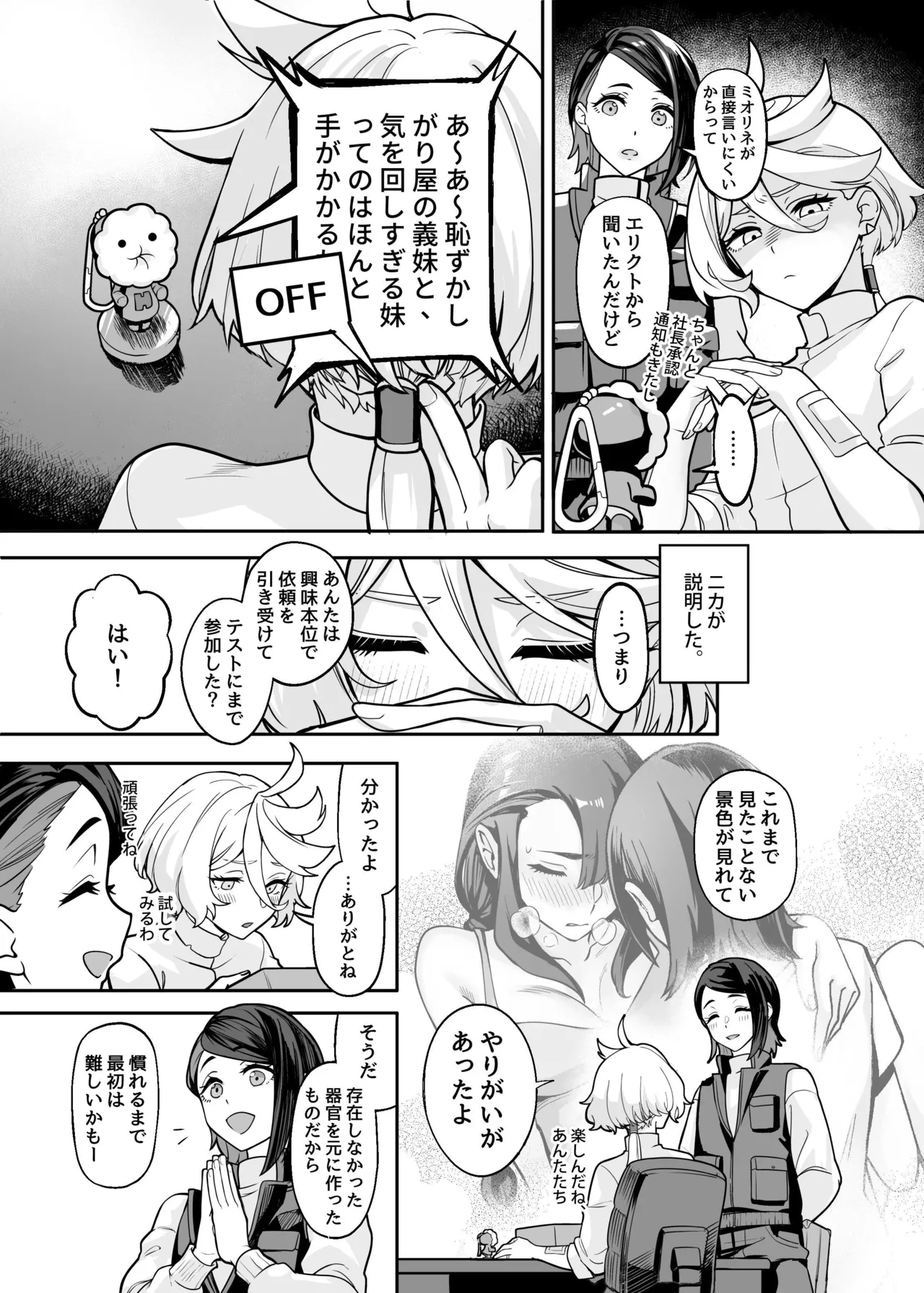 ちゃんと満足させてあげるから、ばか Page.12