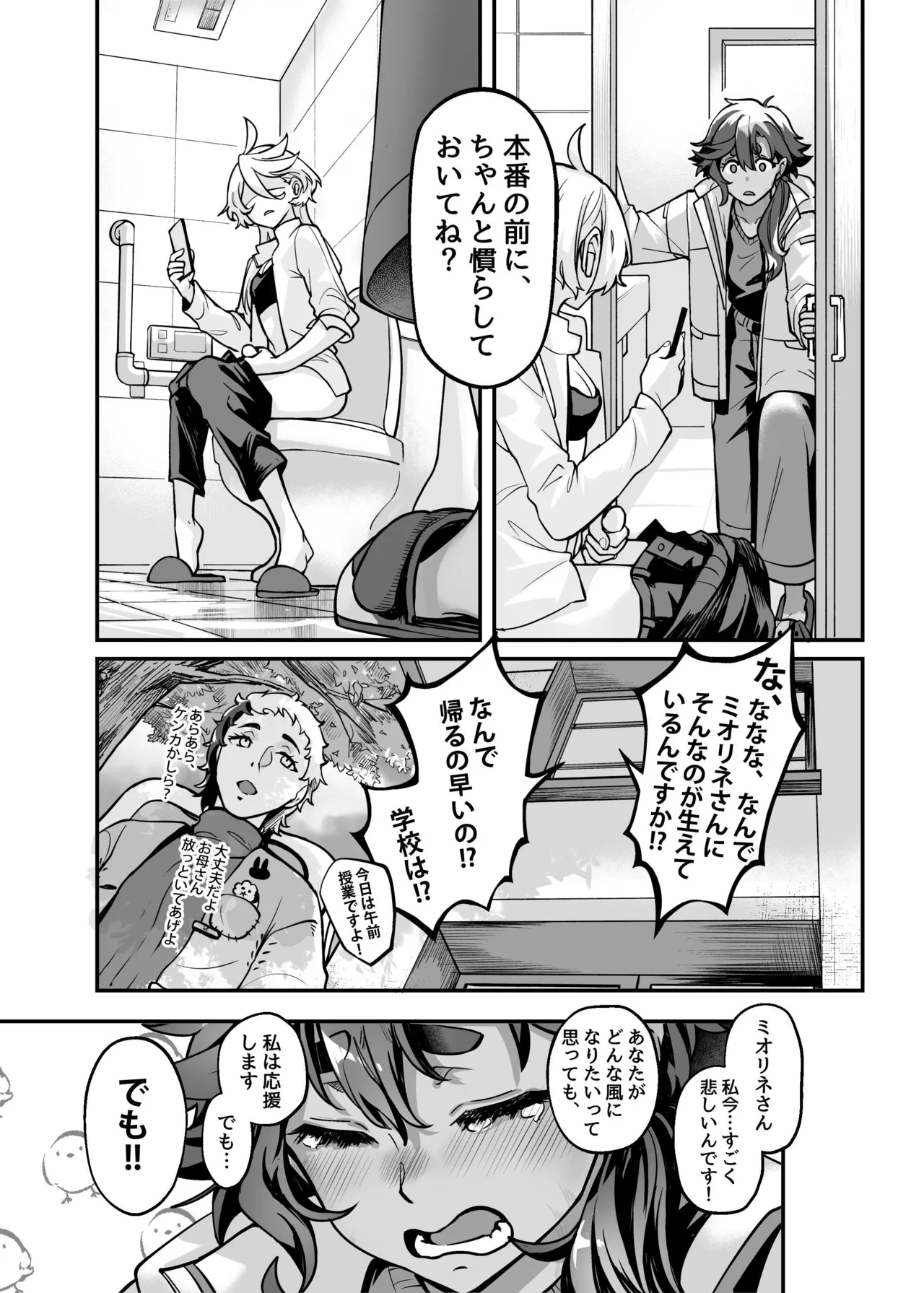 ちゃんと満足させてあげるから、ばか Page.13