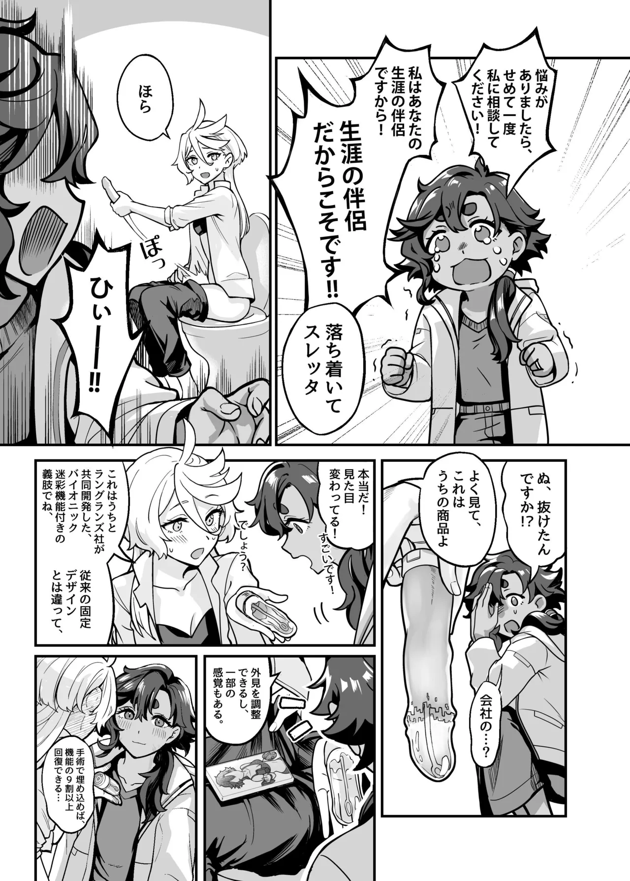 ちゃんと満足させてあげるから、ばか Page.14