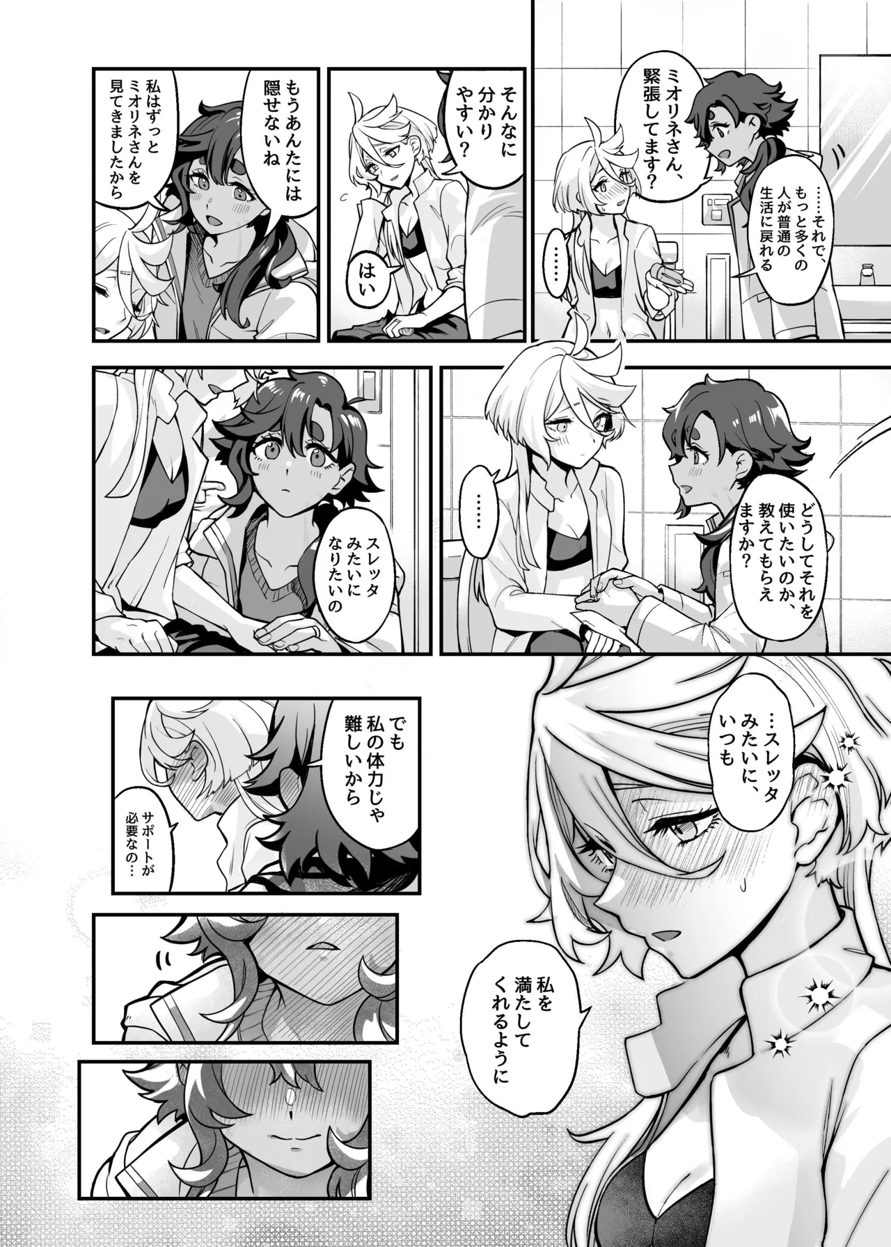 ちゃんと満足させてあげるから、ばか Page.15