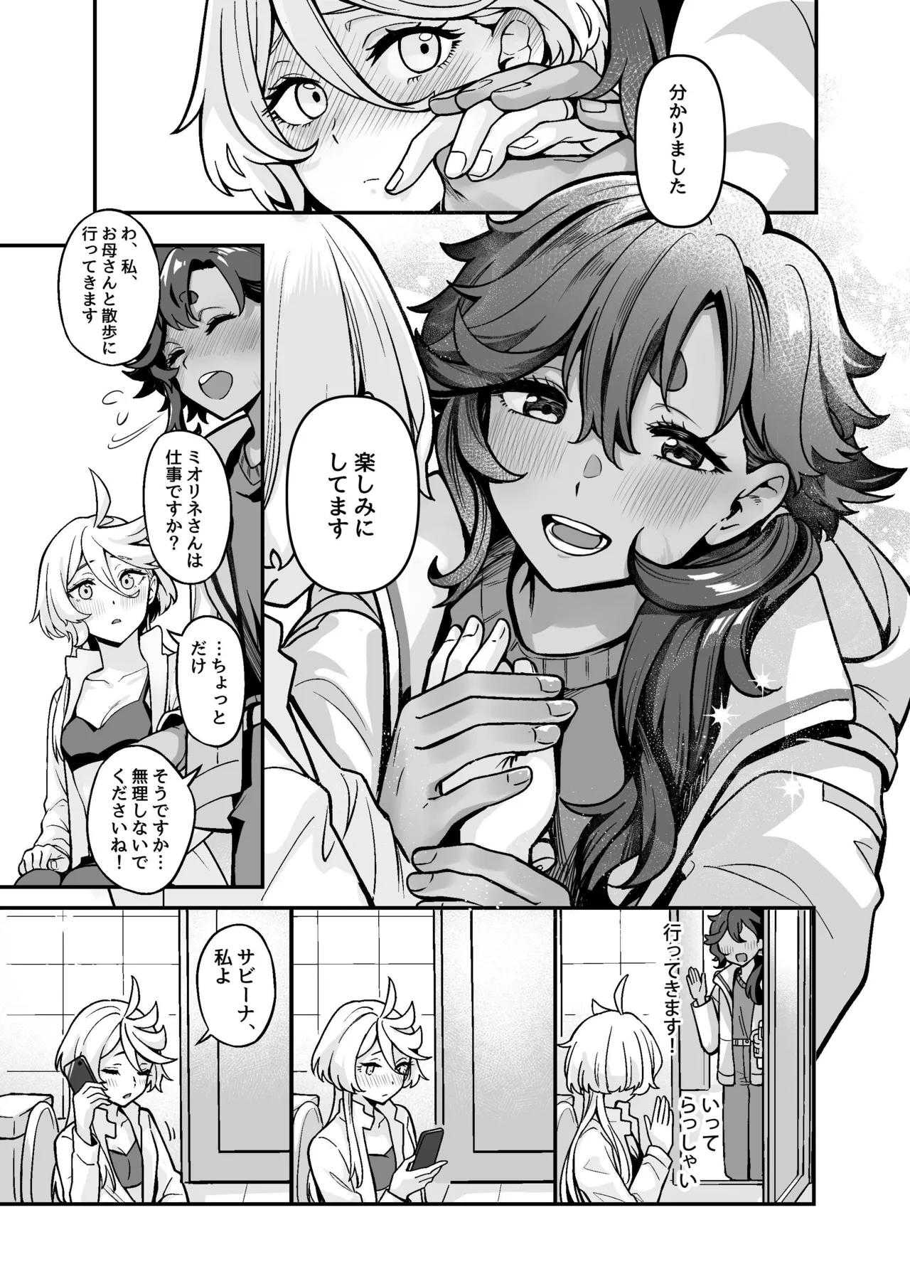 ちゃんと満足させてあげるから、ばか Page.16