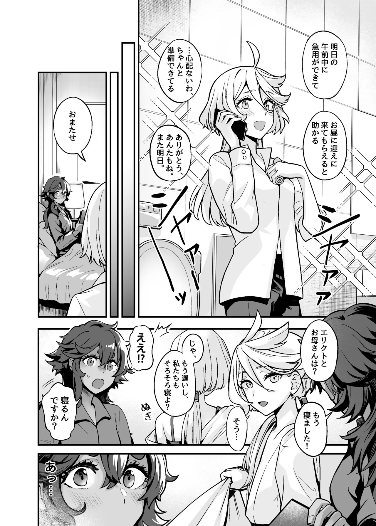 ちゃんと満足させてあげるから、ばか Page.17