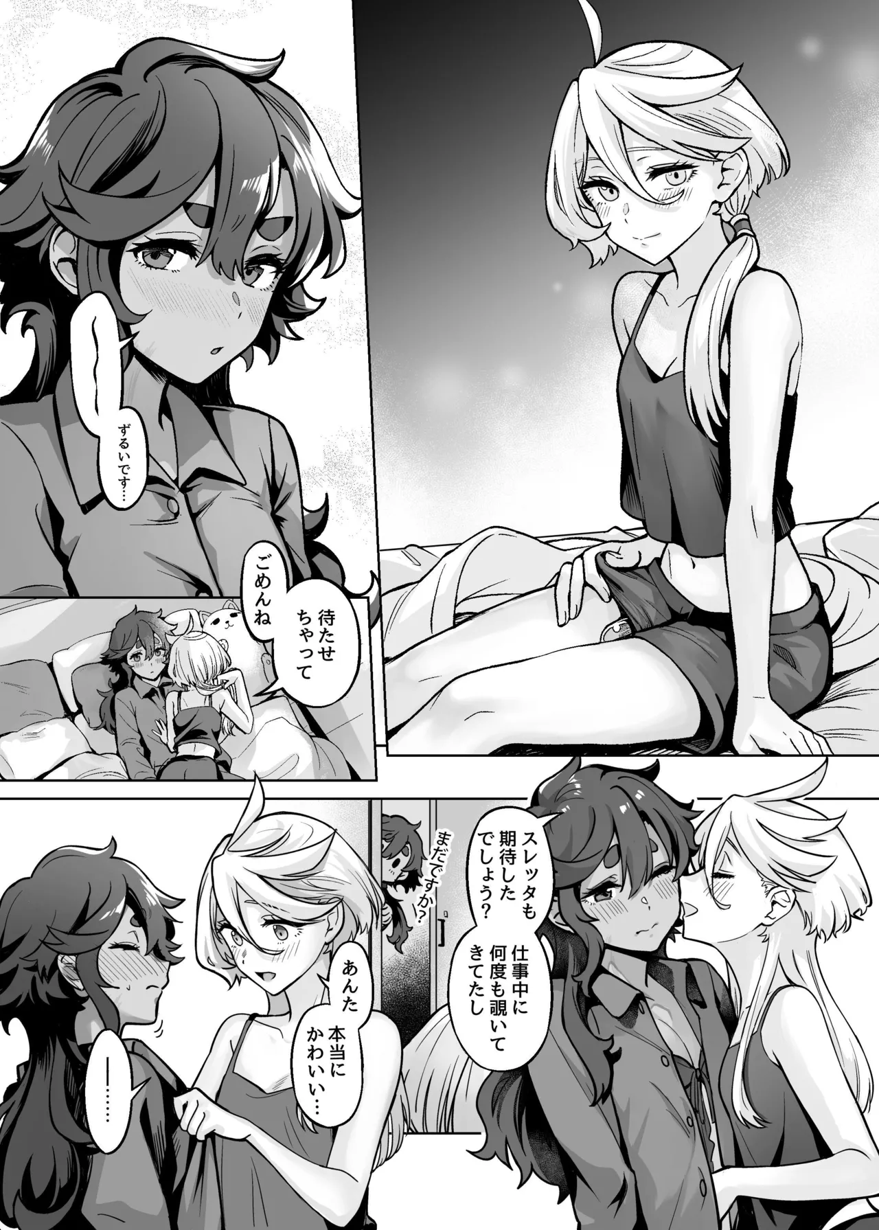 ちゃんと満足させてあげるから、ばか Page.18