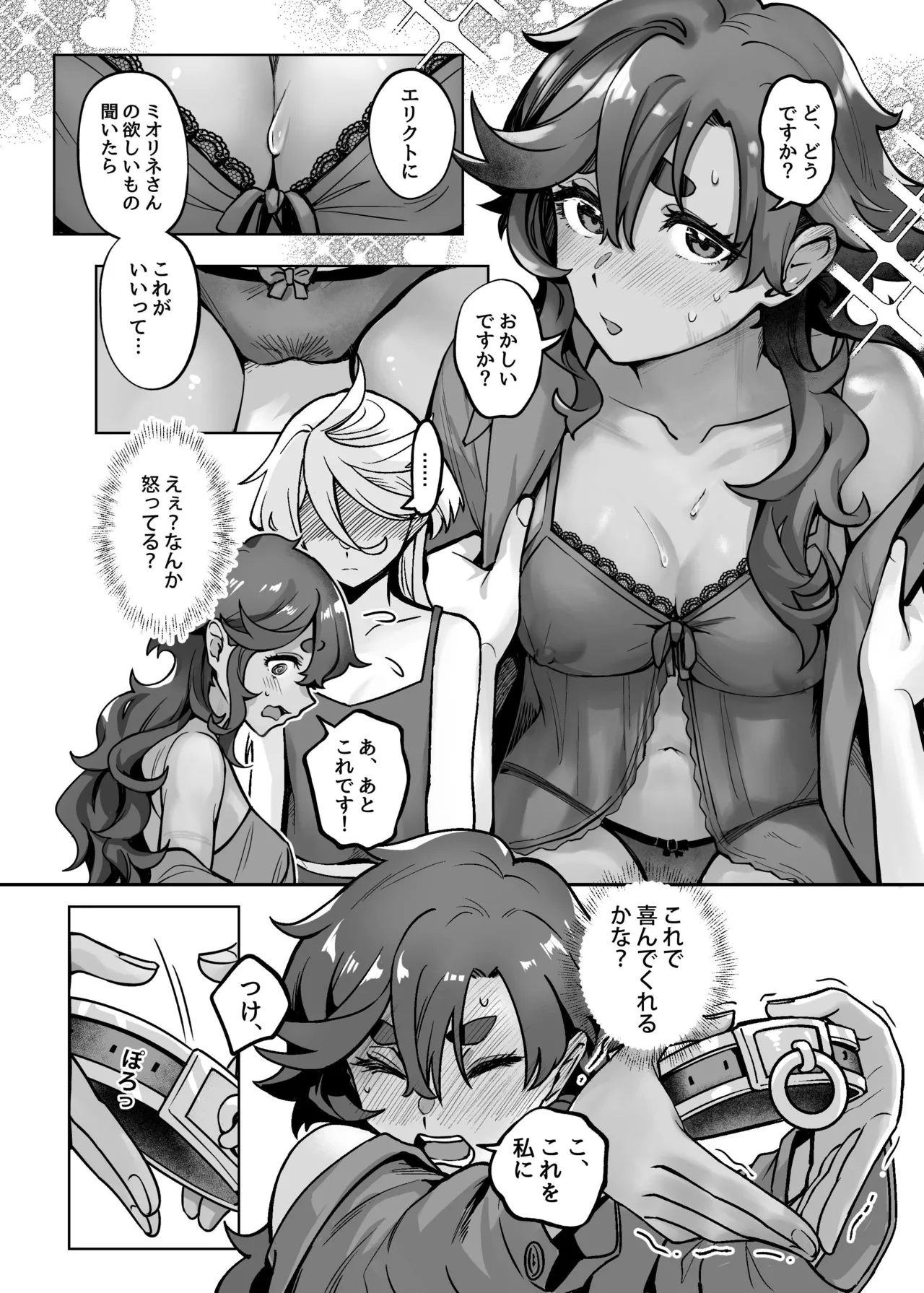ちゃんと満足させてあげるから、ばか Page.19