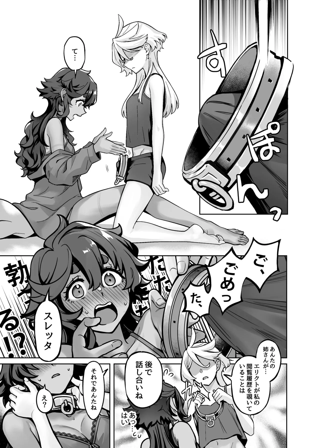 ちゃんと満足させてあげるから、ばか Page.20