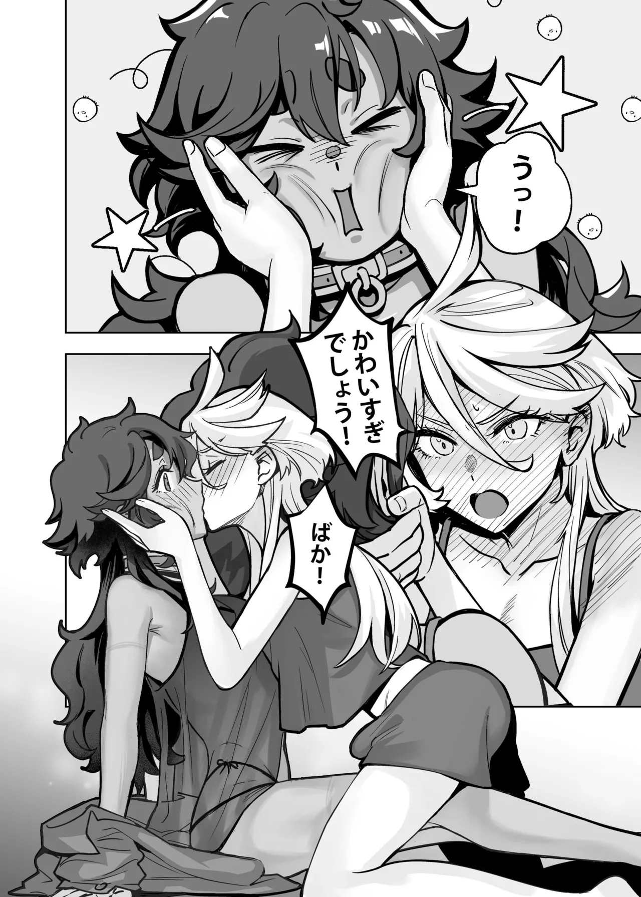 ちゃんと満足させてあげるから、ばか Page.21