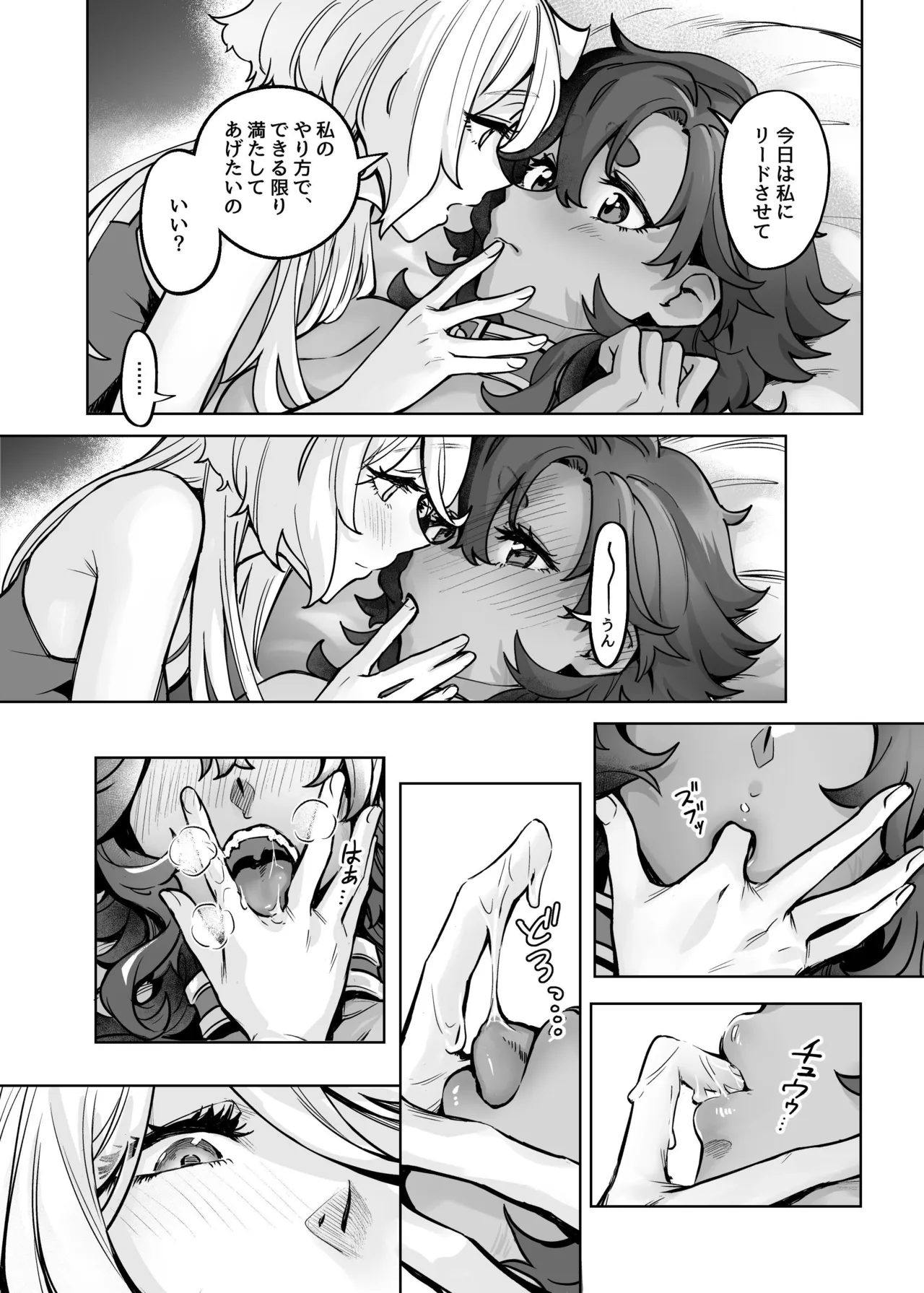 ちゃんと満足させてあげるから、ばか Page.23
