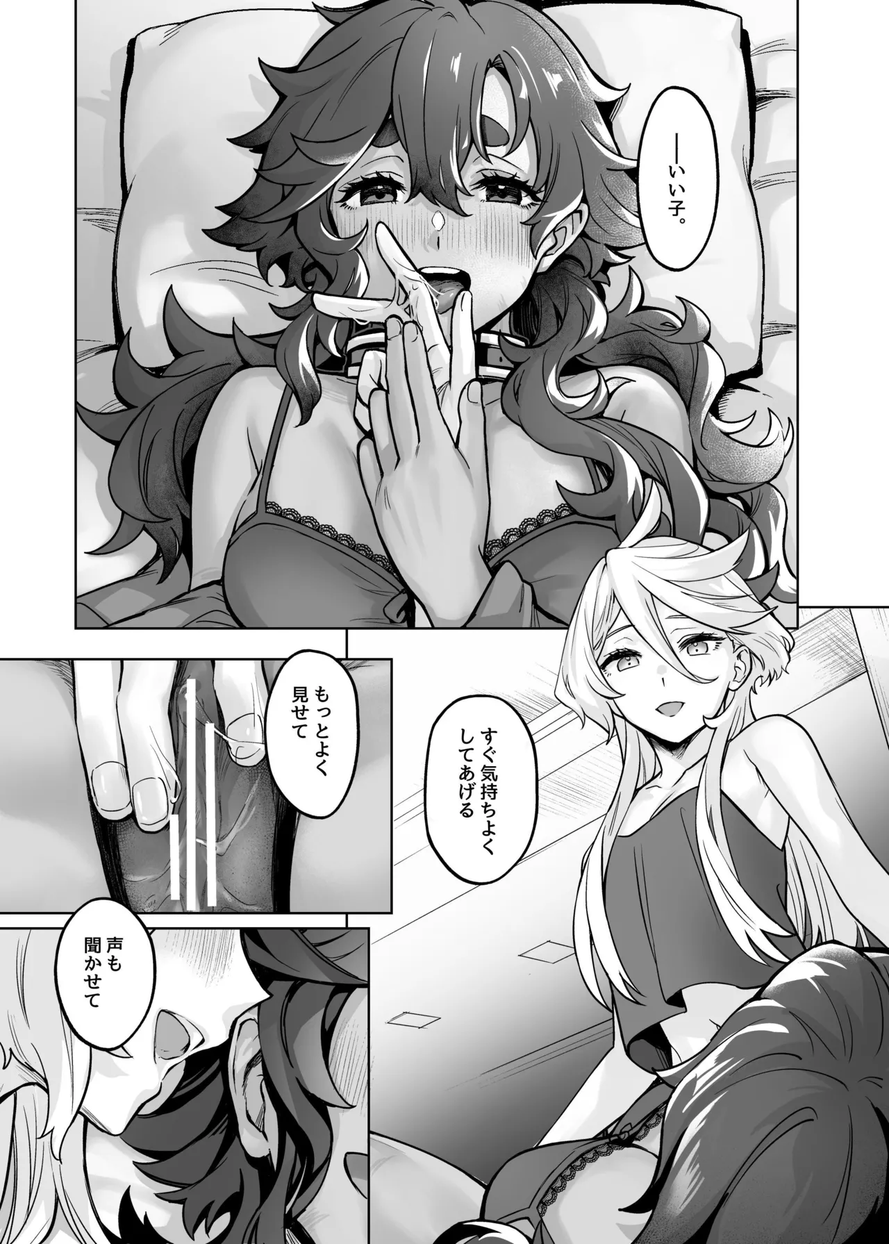 ちゃんと満足させてあげるから、ばか Page.24