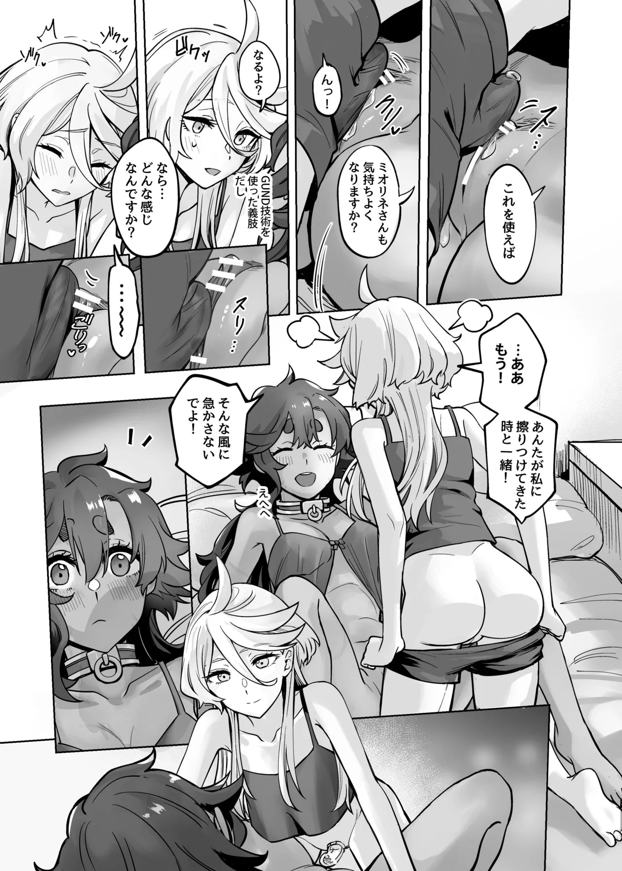 ちゃんと満足させてあげるから、ばか Page.28