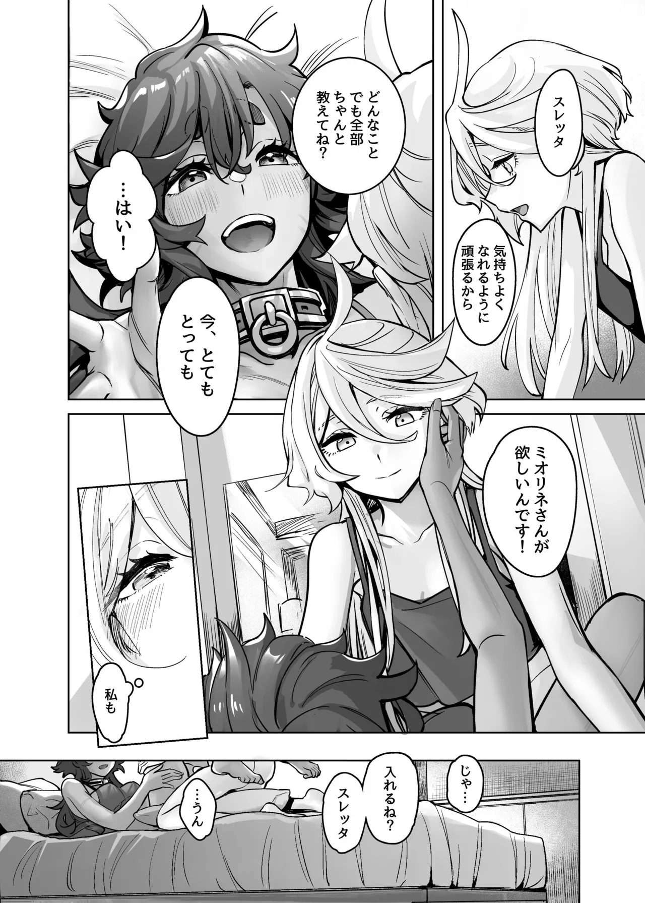 ちゃんと満足させてあげるから、ばか Page.29