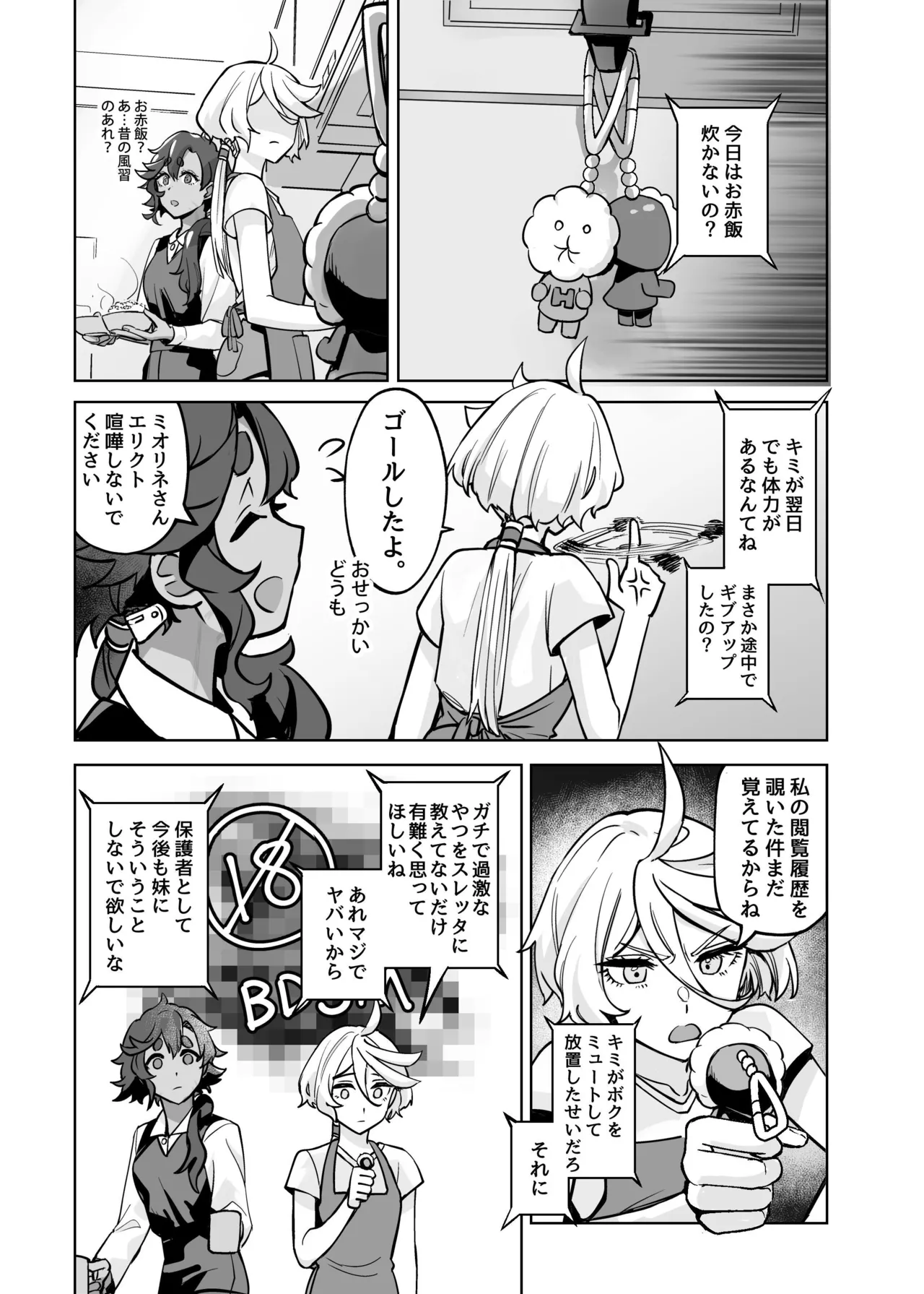 ちゃんと満足させてあげるから、ばか Page.35