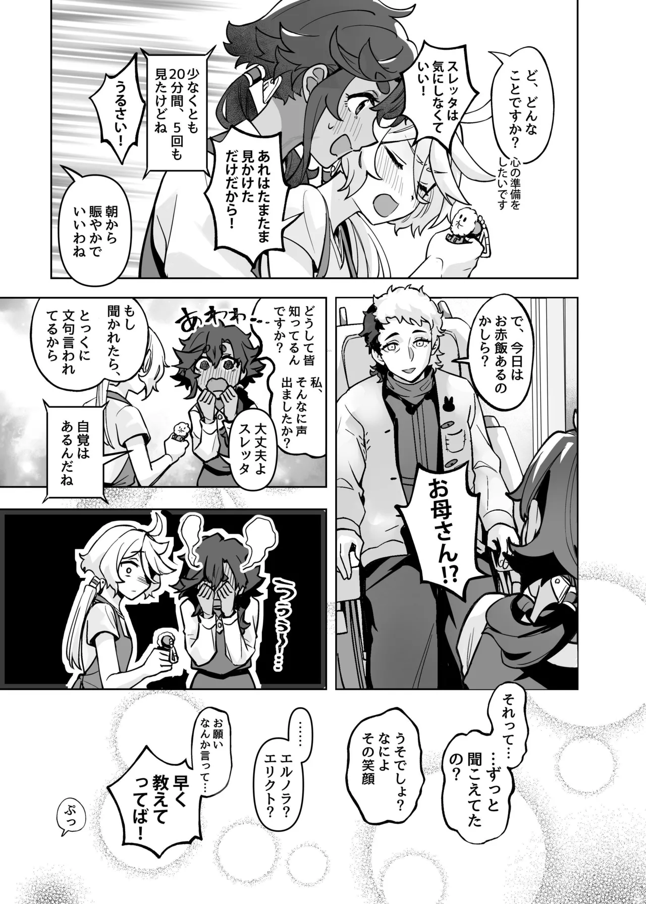 ちゃんと満足させてあげるから、ばか Page.36