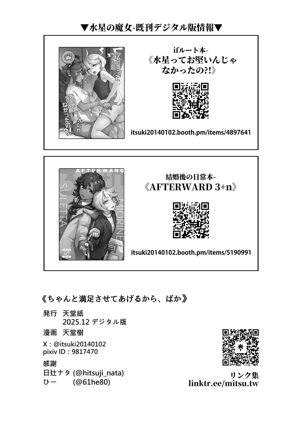 ちゃんと満足させてあげるから、ばか Page.37