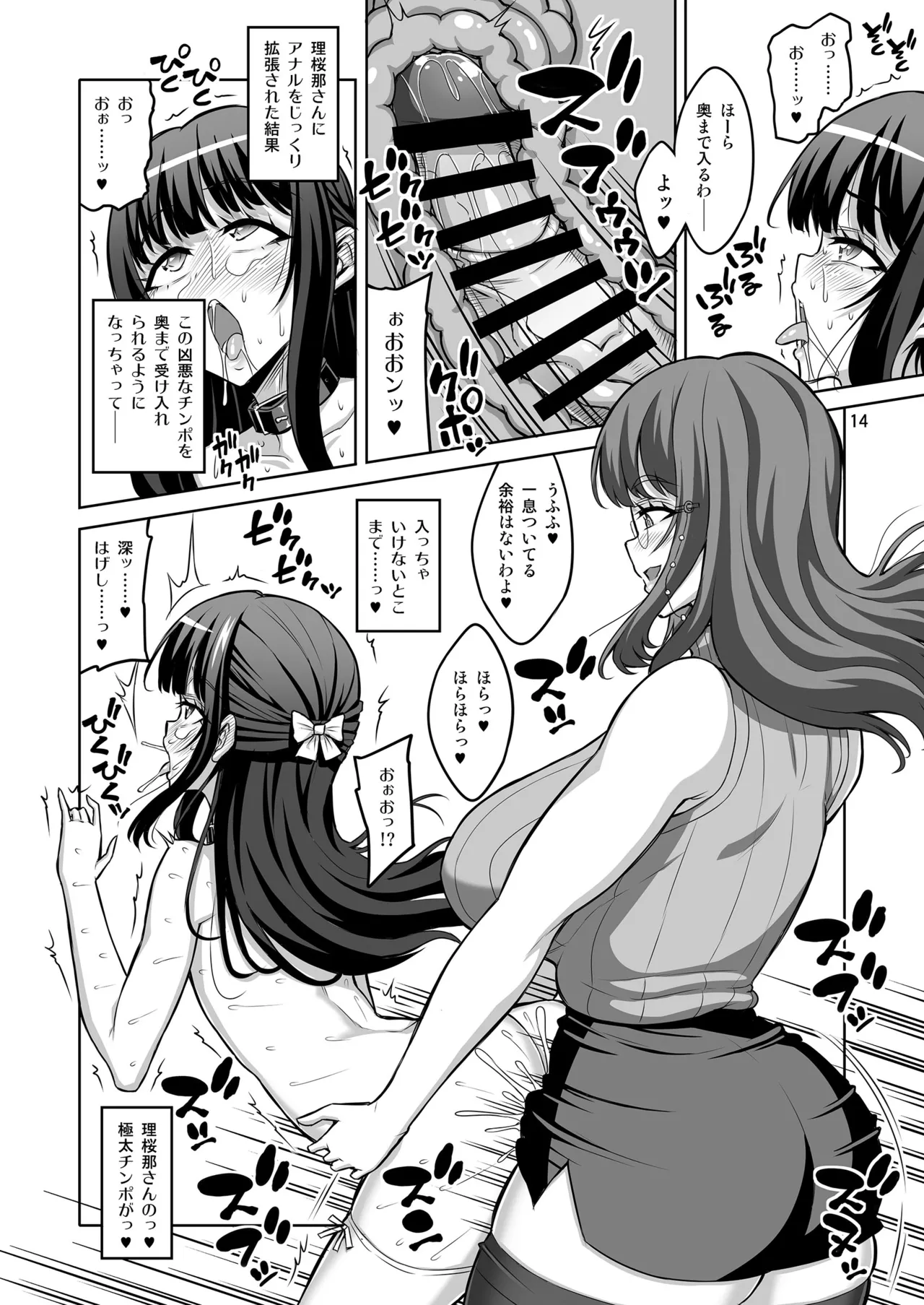 男の娘はふたなりお姉さんに管理されたい Page.13