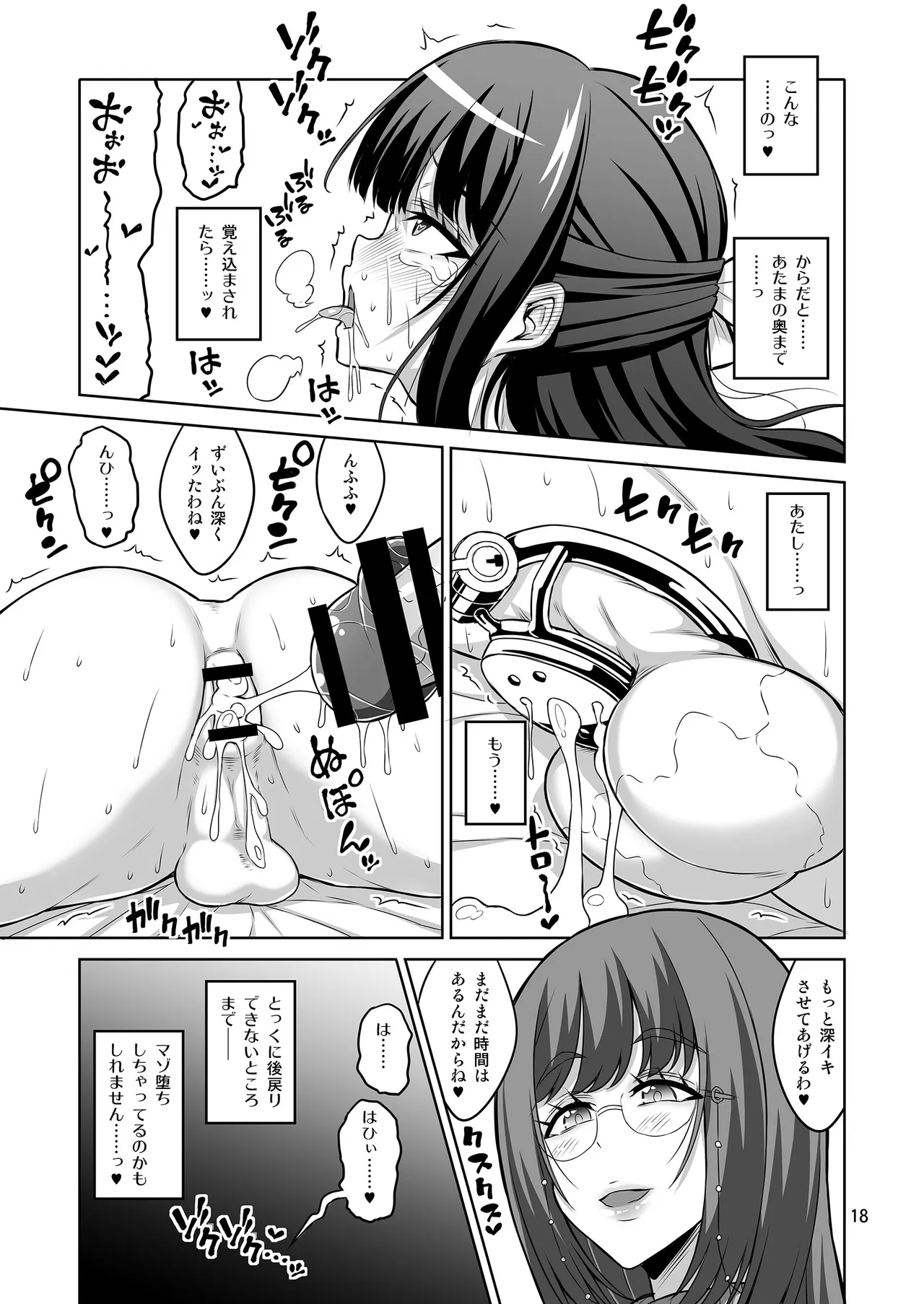 男の娘はふたなりお姉さんに管理されたい Page.17