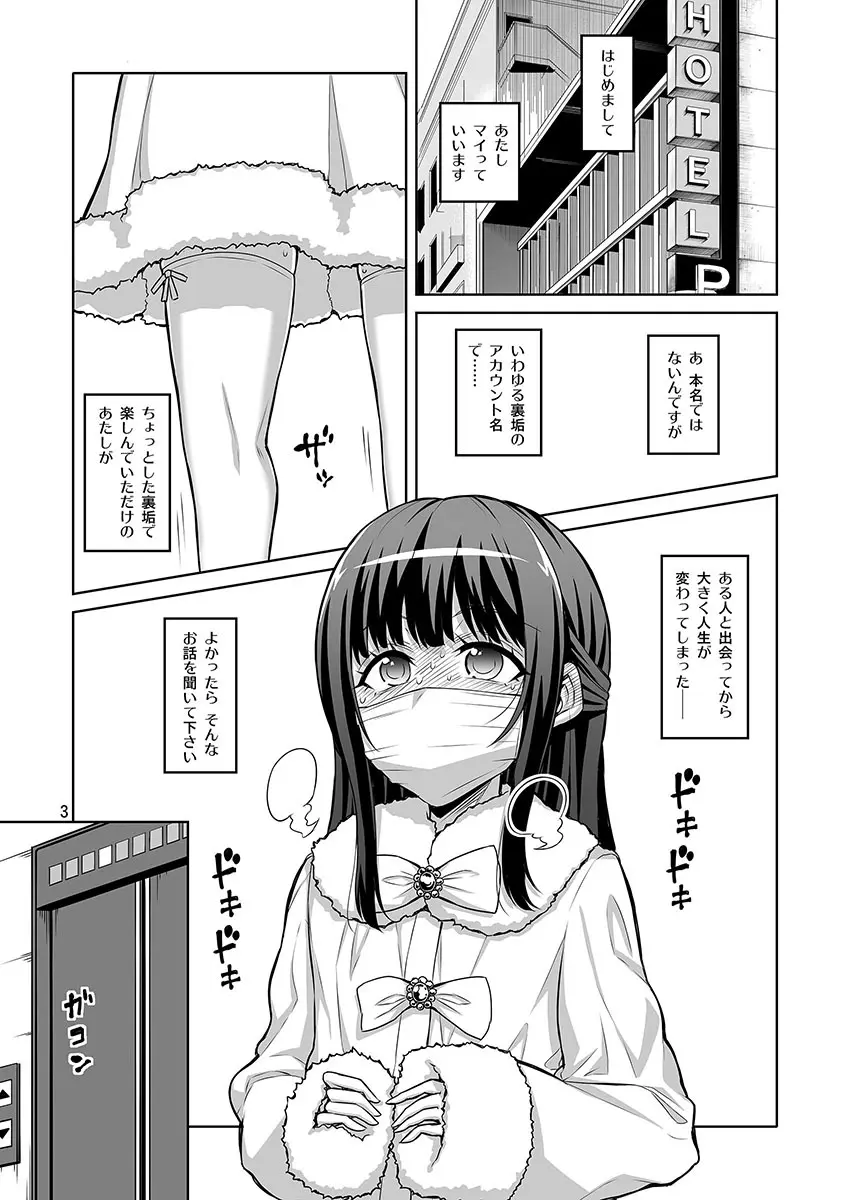 男の娘はふたなりお姉さんに管理されたい Page.20
