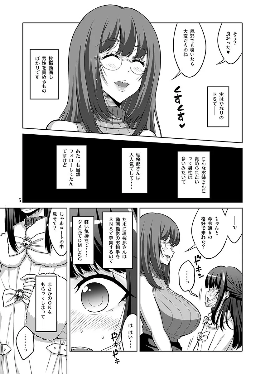 男の娘はふたなりお姉さんに管理されたい Page.22