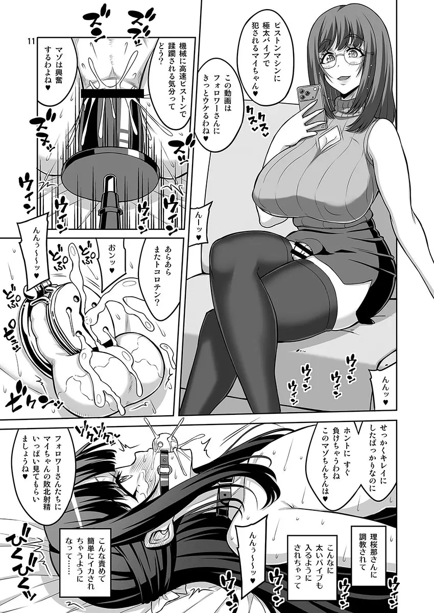 男の娘はふたなりお姉さんに管理されたい Page.28