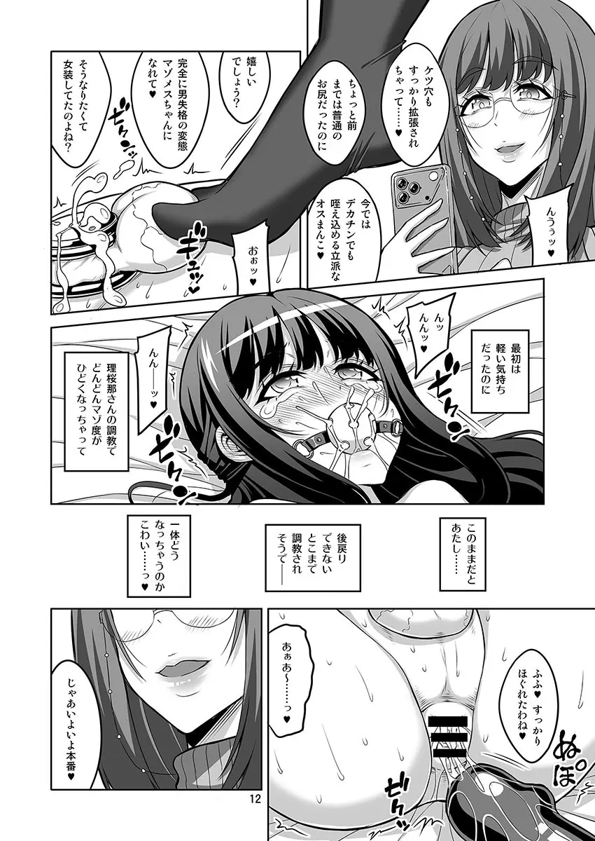 男の娘はふたなりお姉さんに管理されたい Page.29