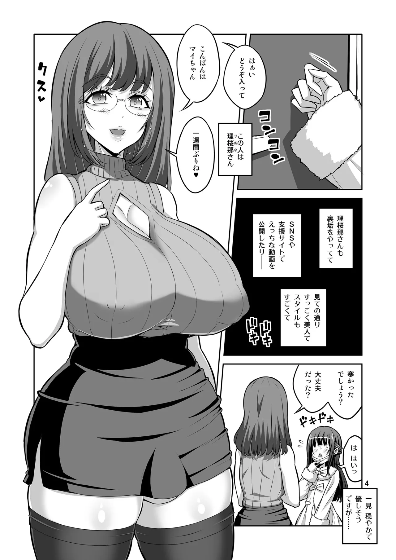 男の娘はふたなりお姉さんに管理されたい Page.3