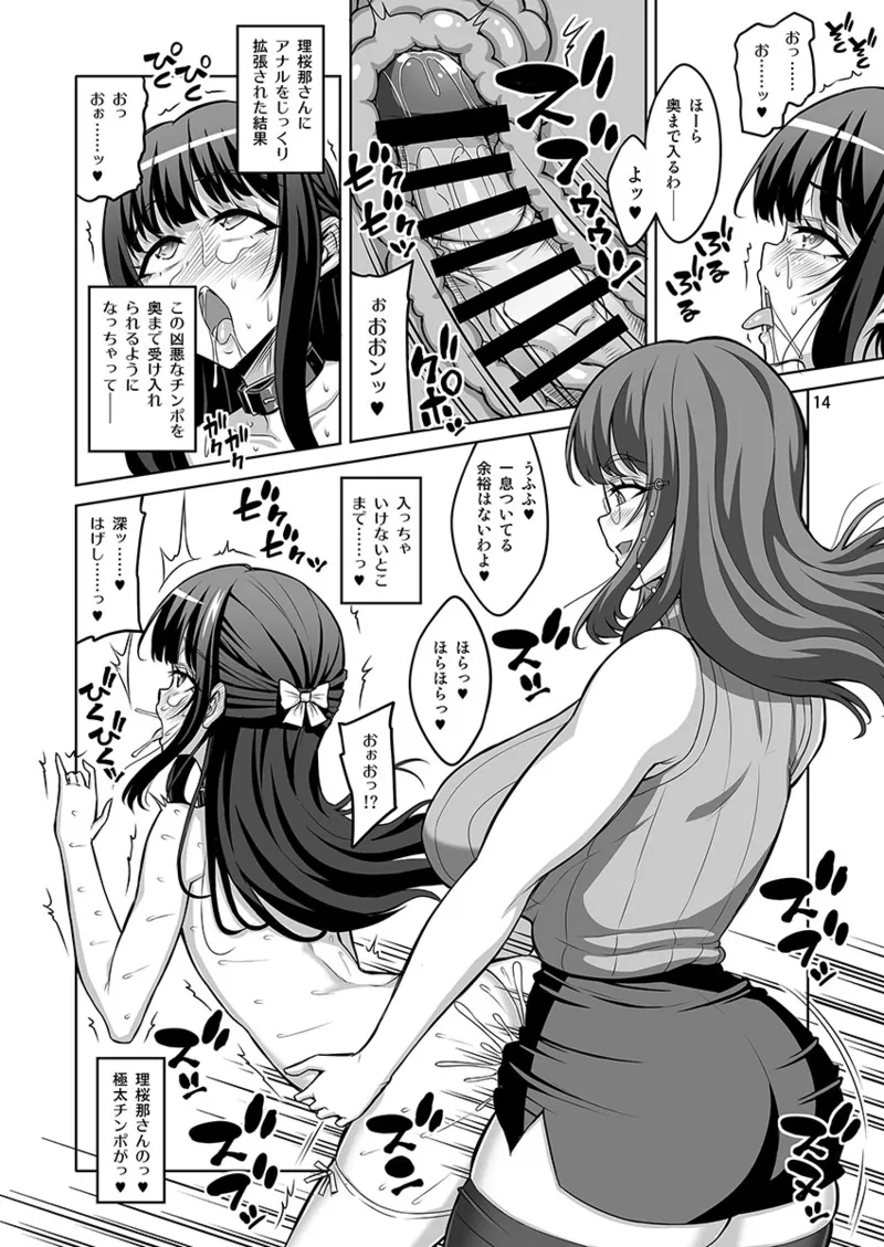 男の娘はふたなりお姉さんに管理されたい Page.31