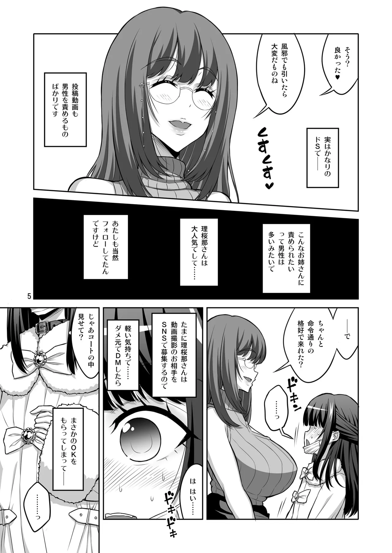 男の娘はふたなりお姉さんに管理されたい Page.4
