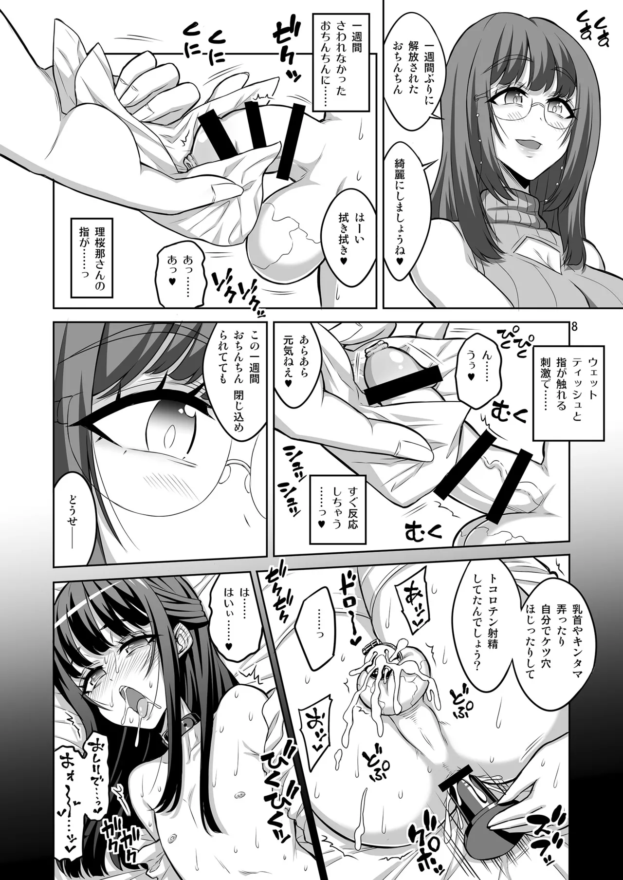 男の娘はふたなりお姉さんに管理されたい Page.7