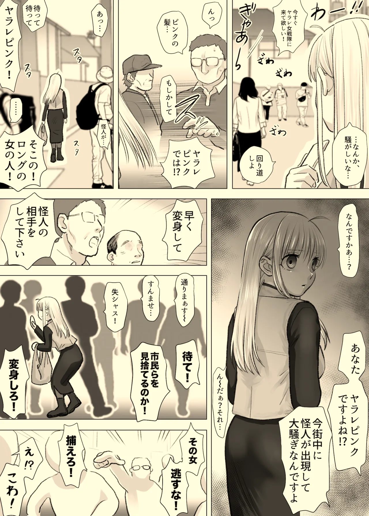 ピンク。+ 余波。 Page.10