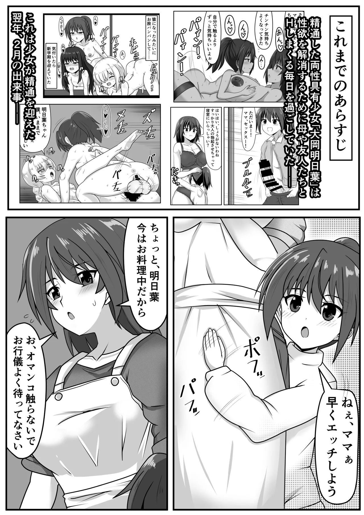 ふたなりちゃん [Compilation] Page.100