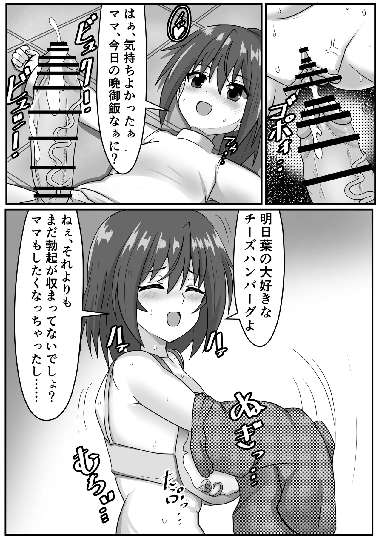 ふたなりちゃん [Compilation] Page.104